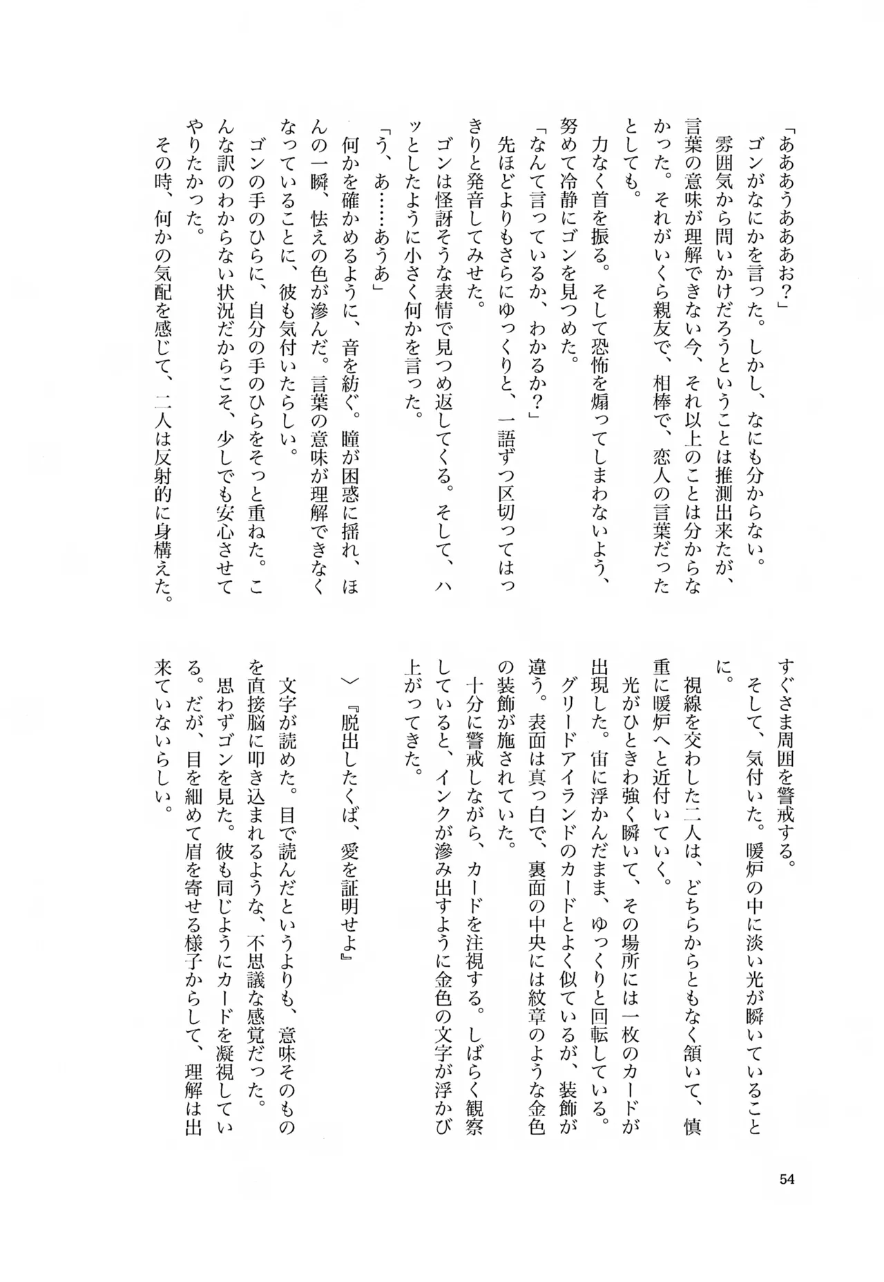 君との軌跡 - page53