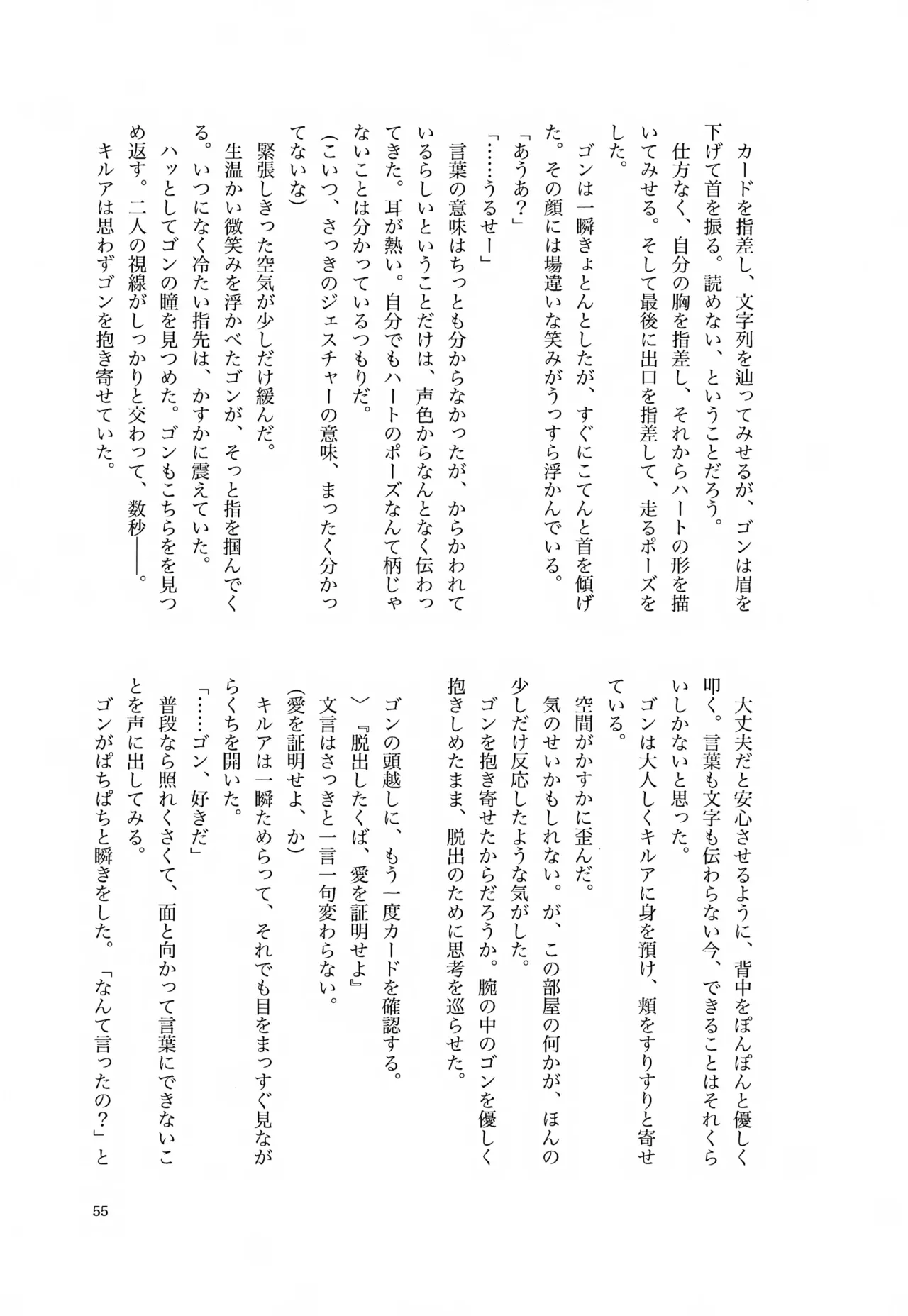 君との軌跡 - page54