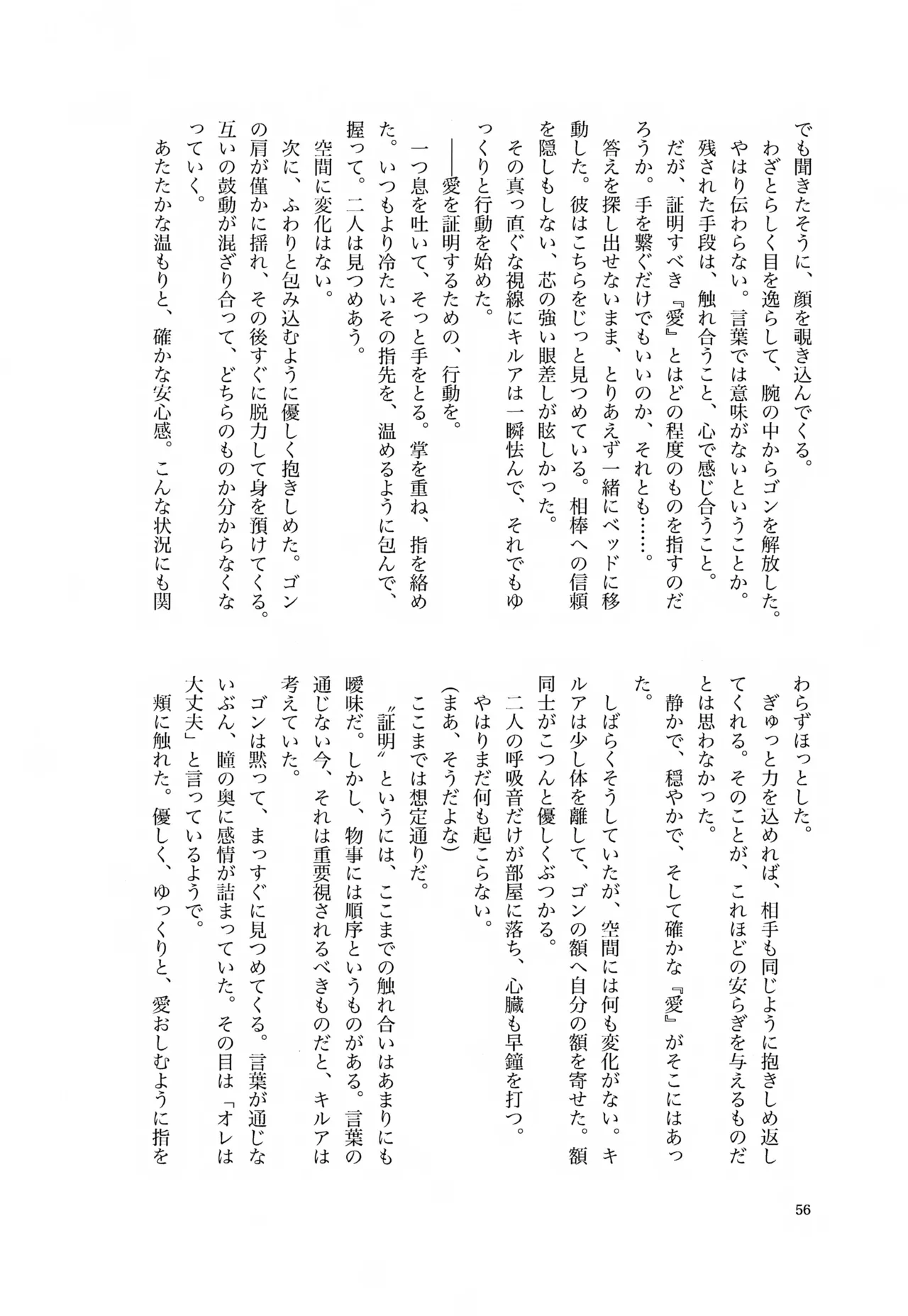 君との軌跡 - page55