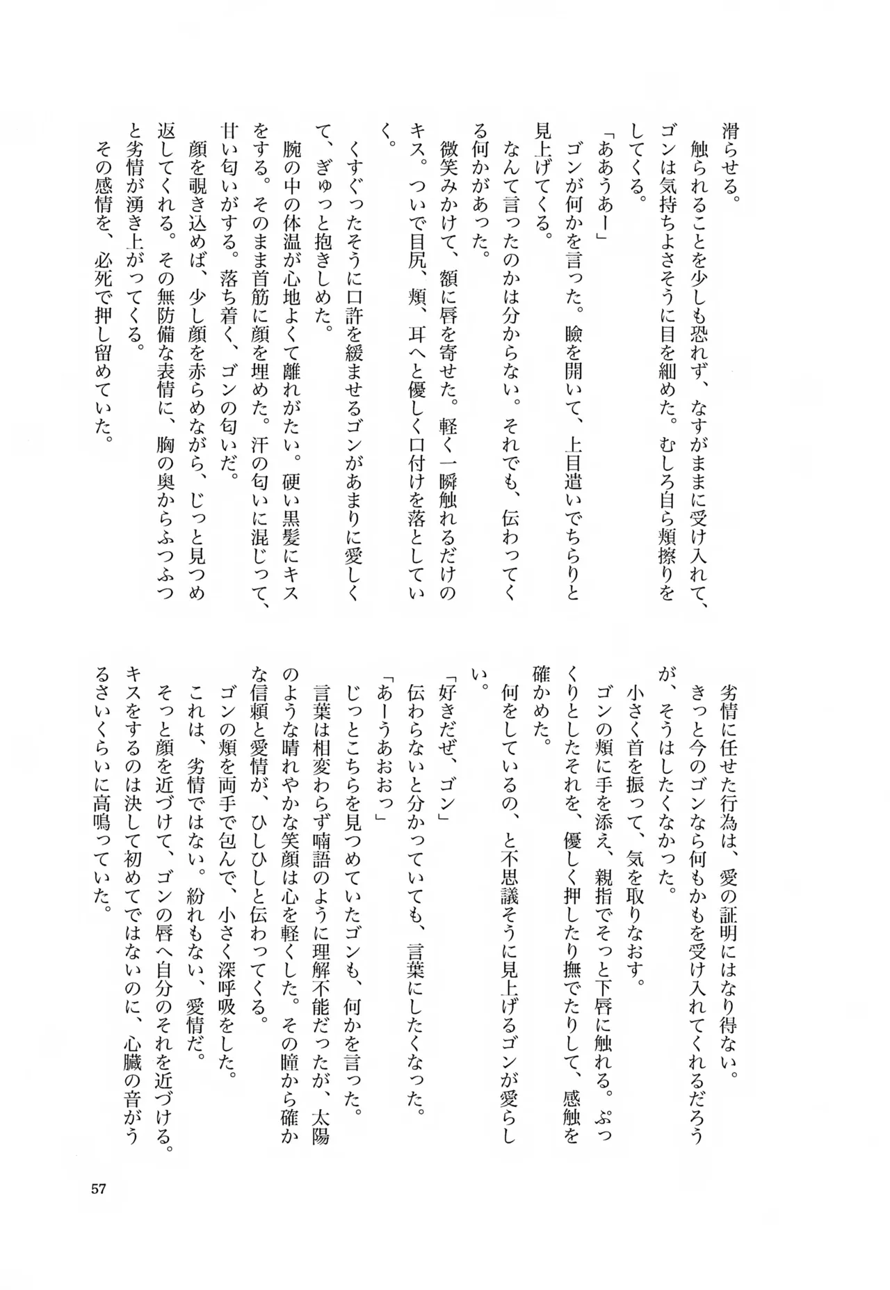 君との軌跡 - page56