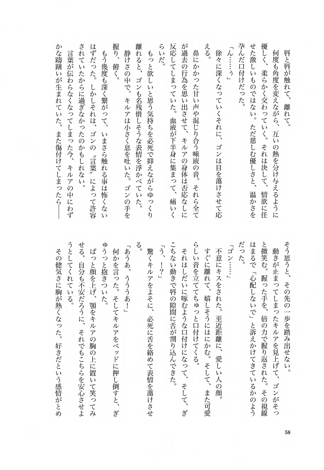 君との軌跡 - page57