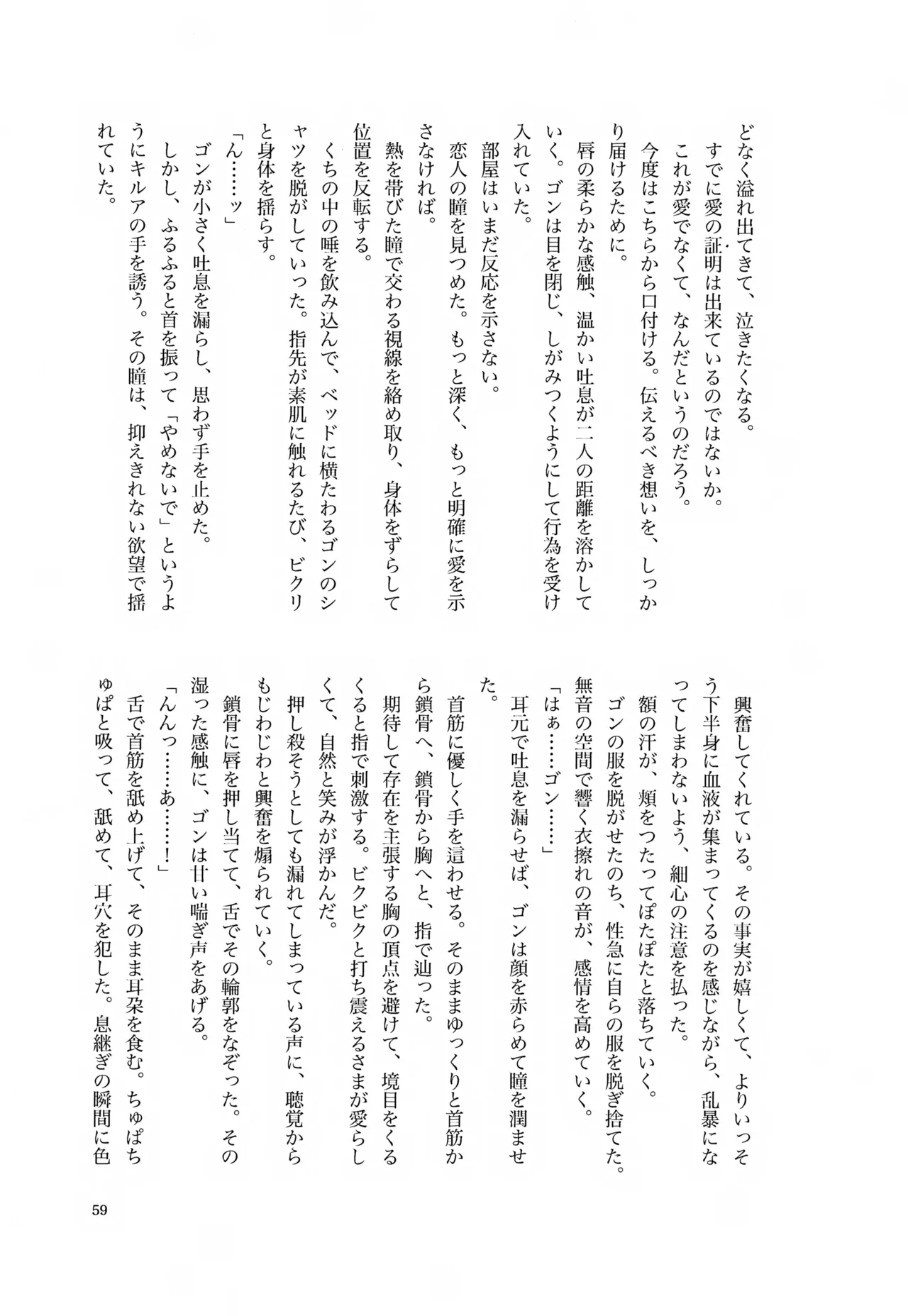 君との軌跡 - page58