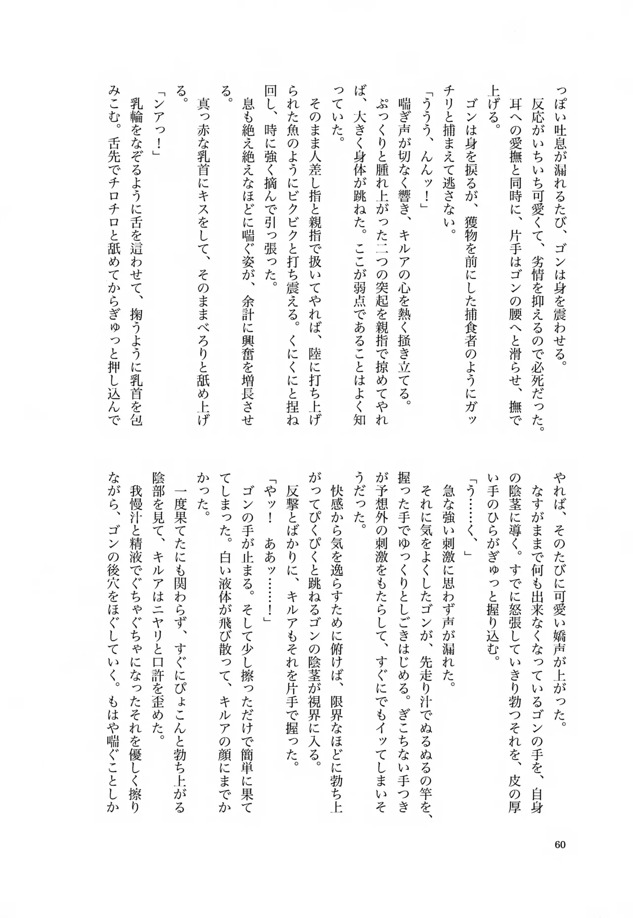 君との軌跡 - page59