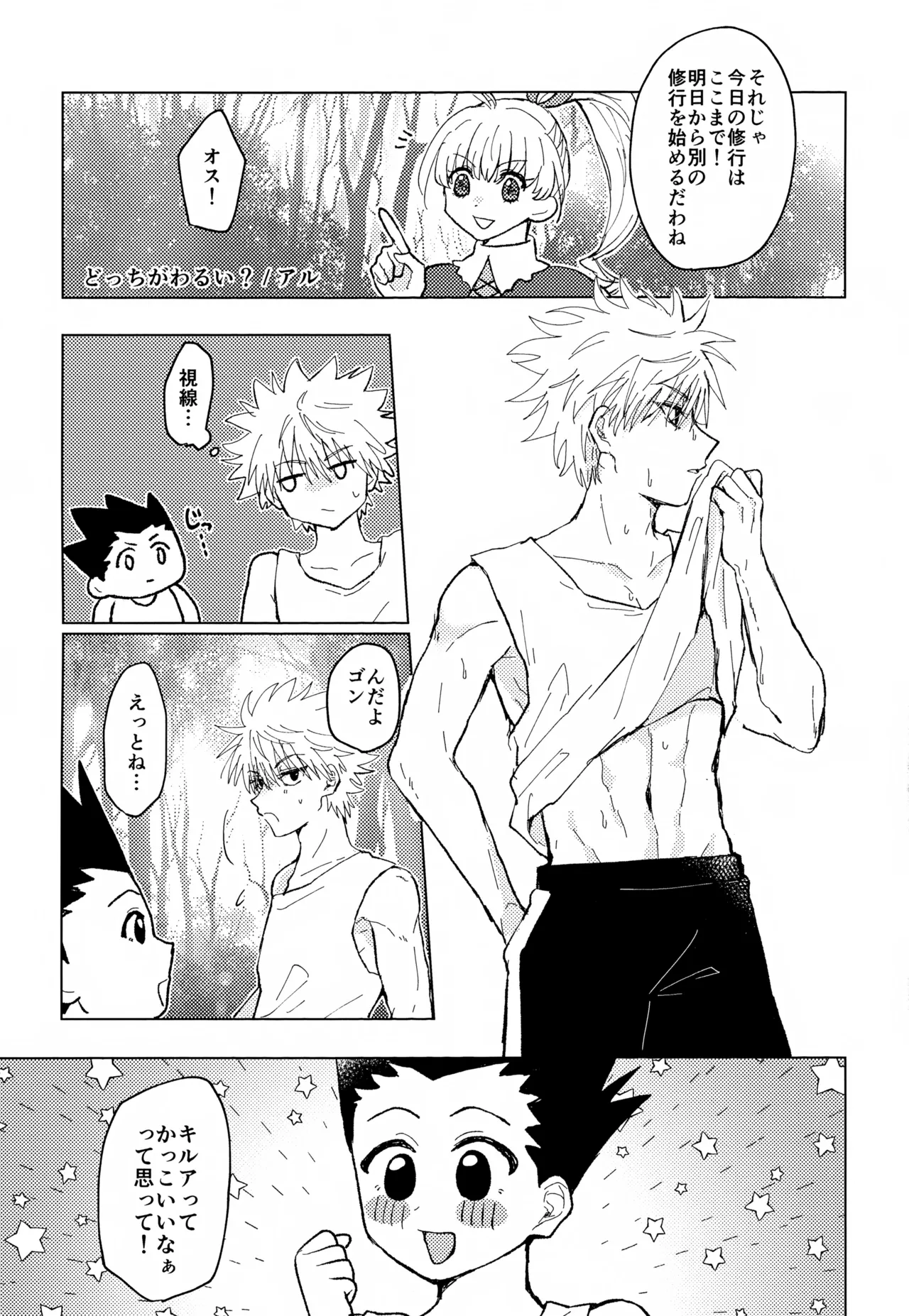 君との軌跡 - page6