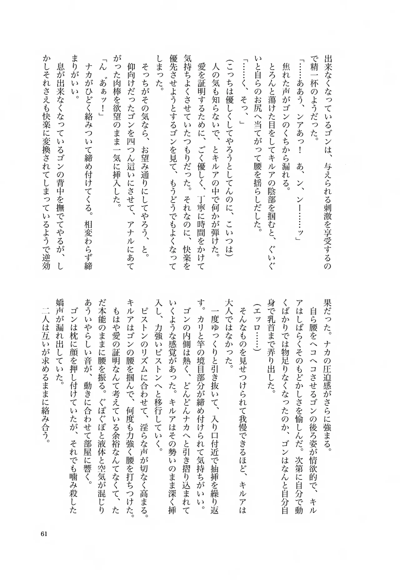 君との軌跡 - page60