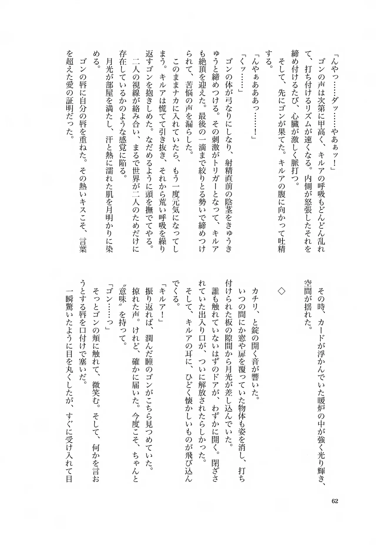 君との軌跡 - page61