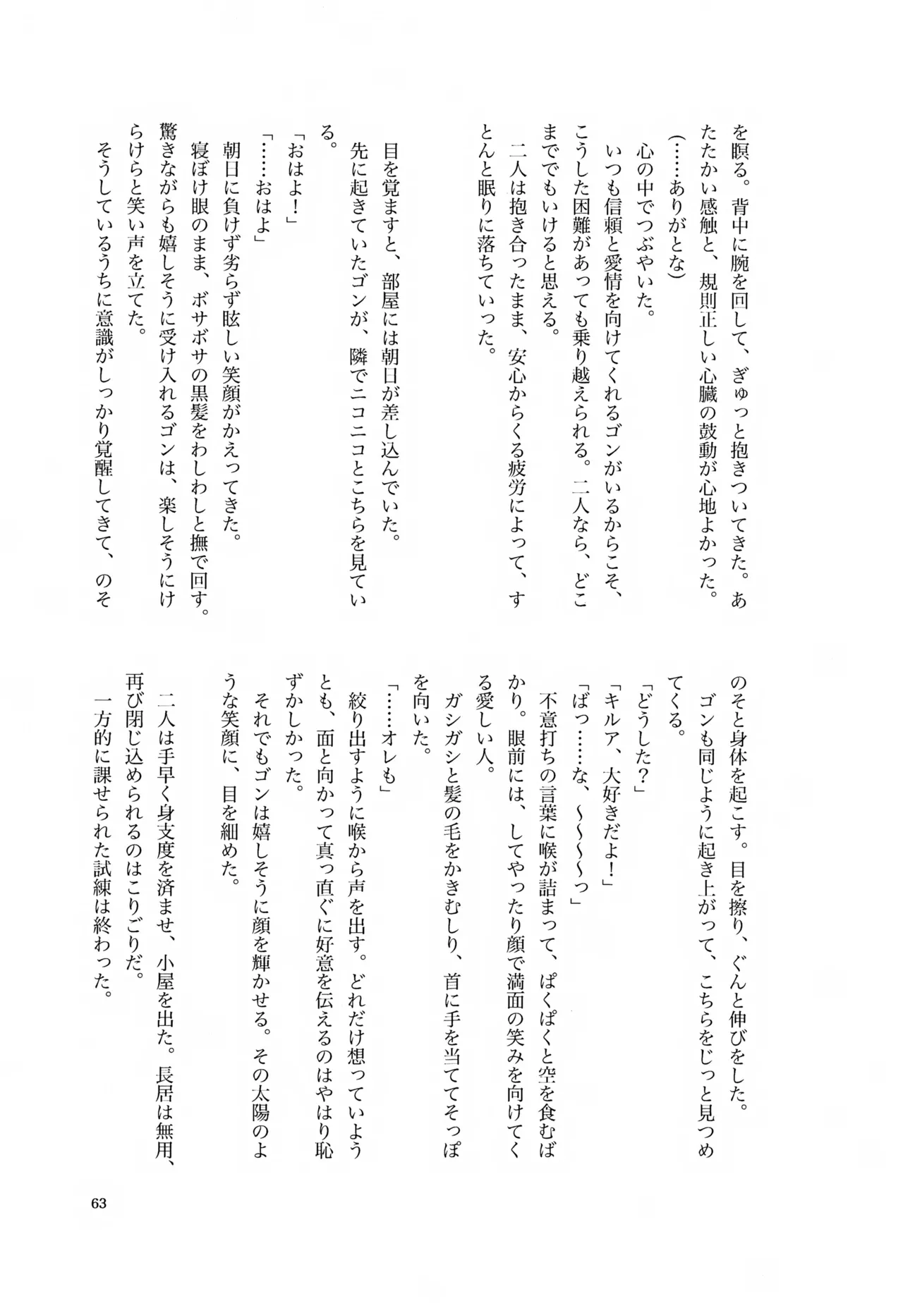 君との軌跡 - page62