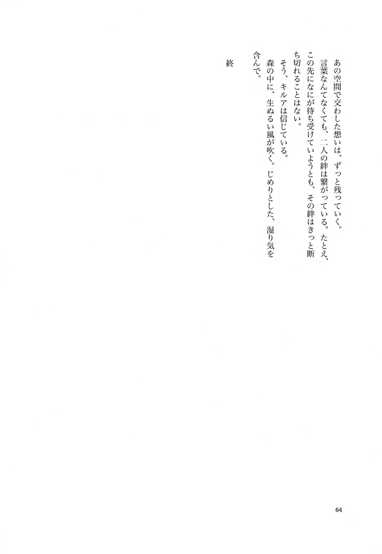 君との軌跡 - page63