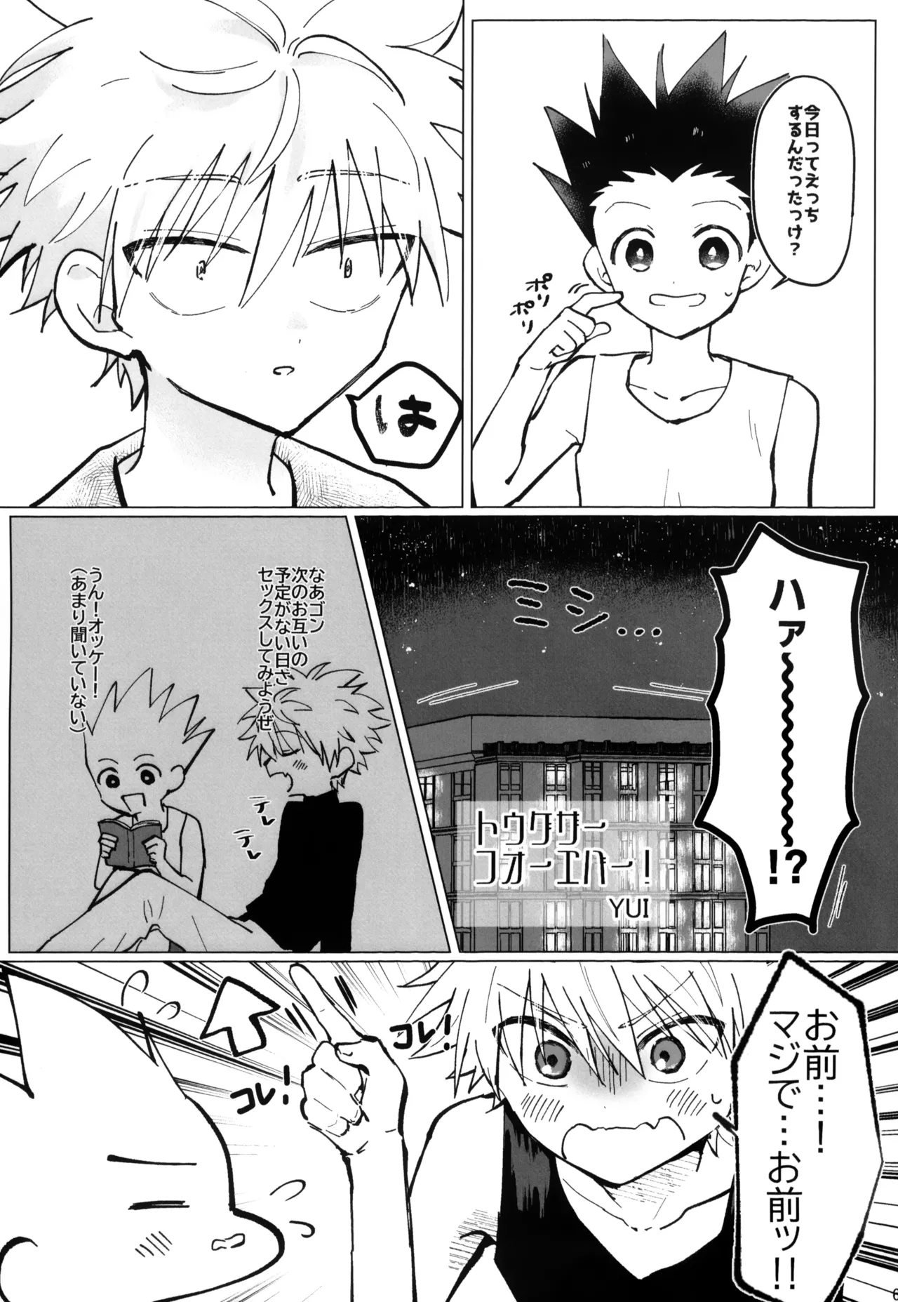 君との軌跡 - page64