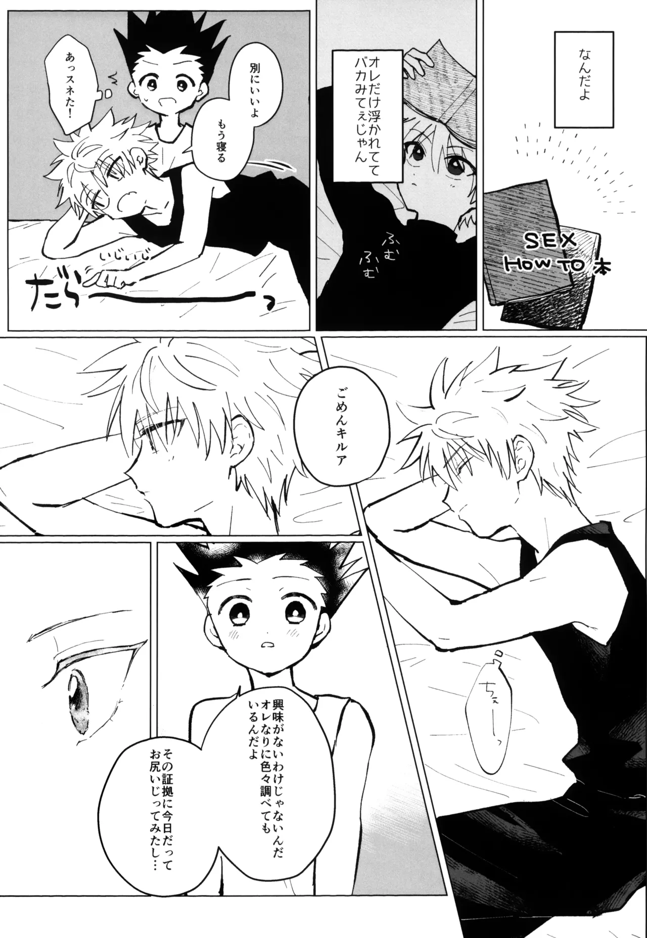 君との軌跡 - page65