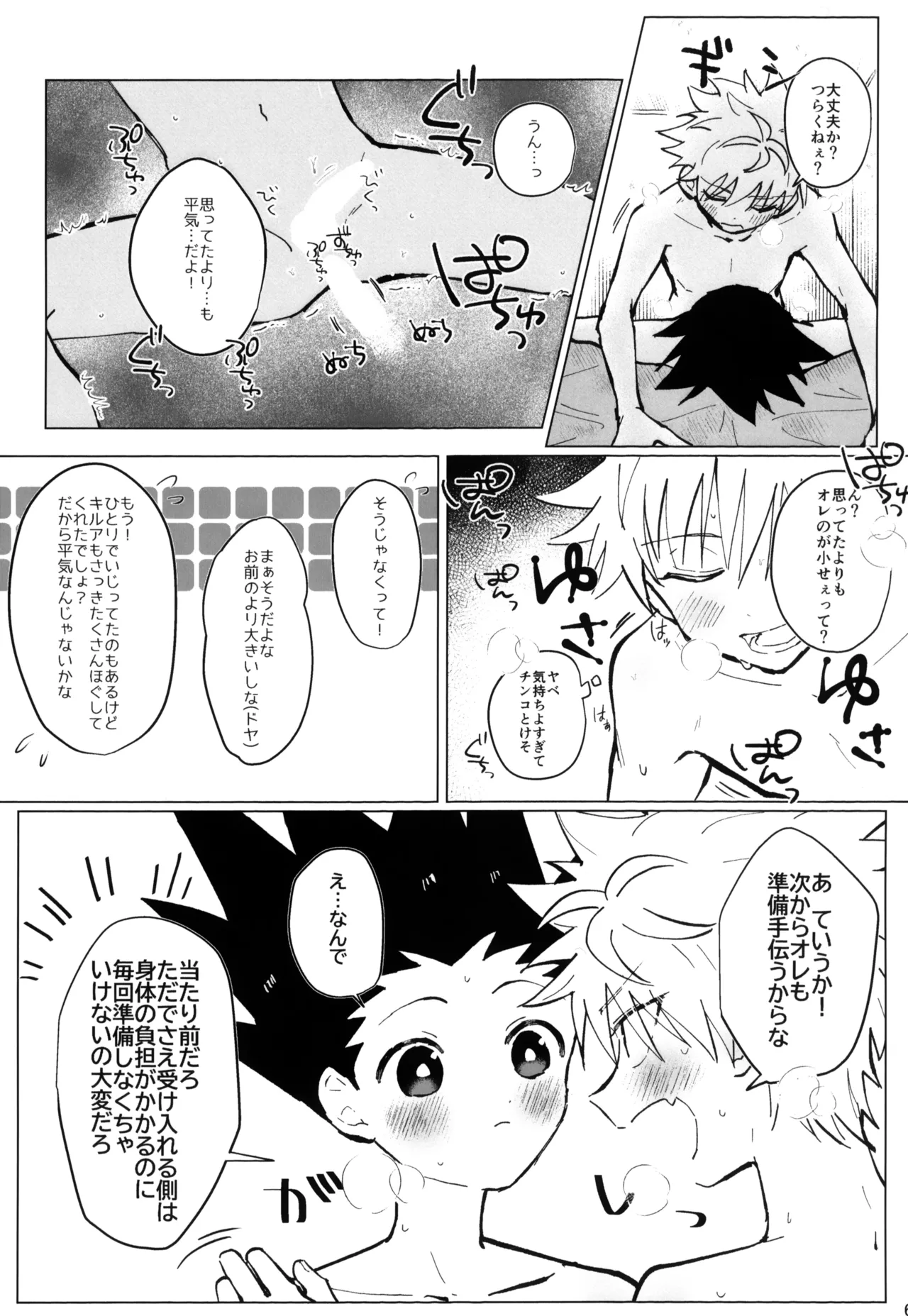 君との軌跡 - page68
