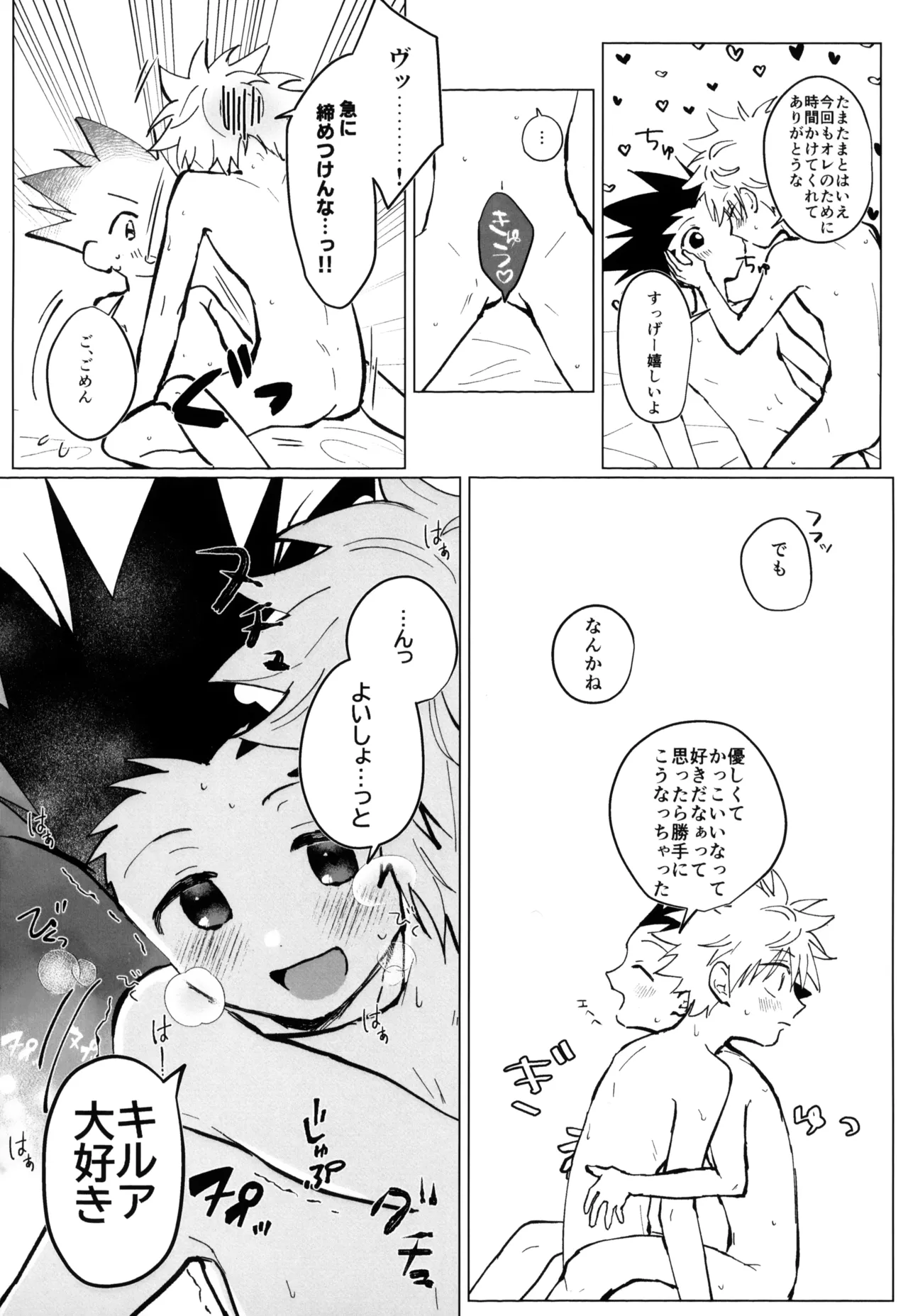君との軌跡 - page69