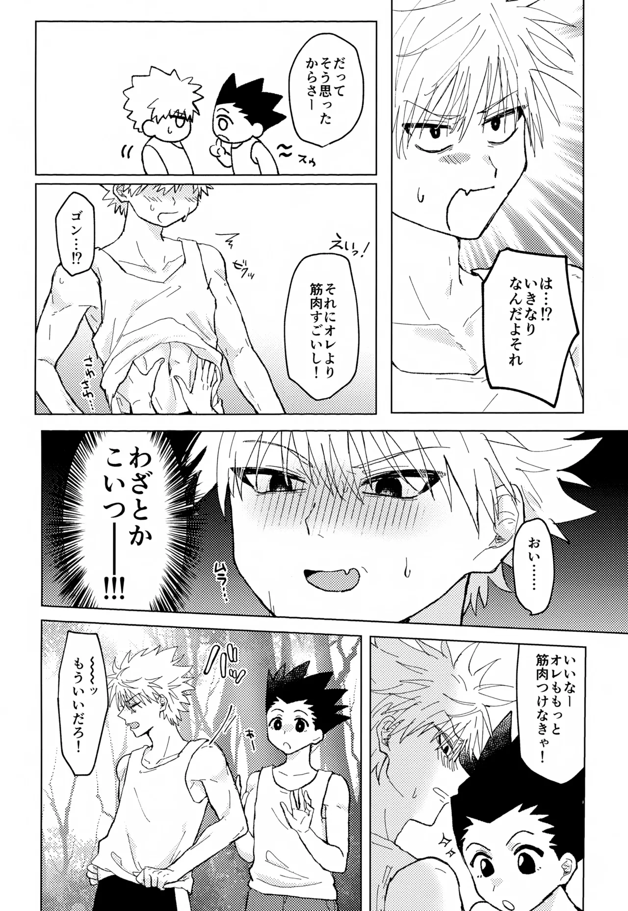 君との軌跡 - page7