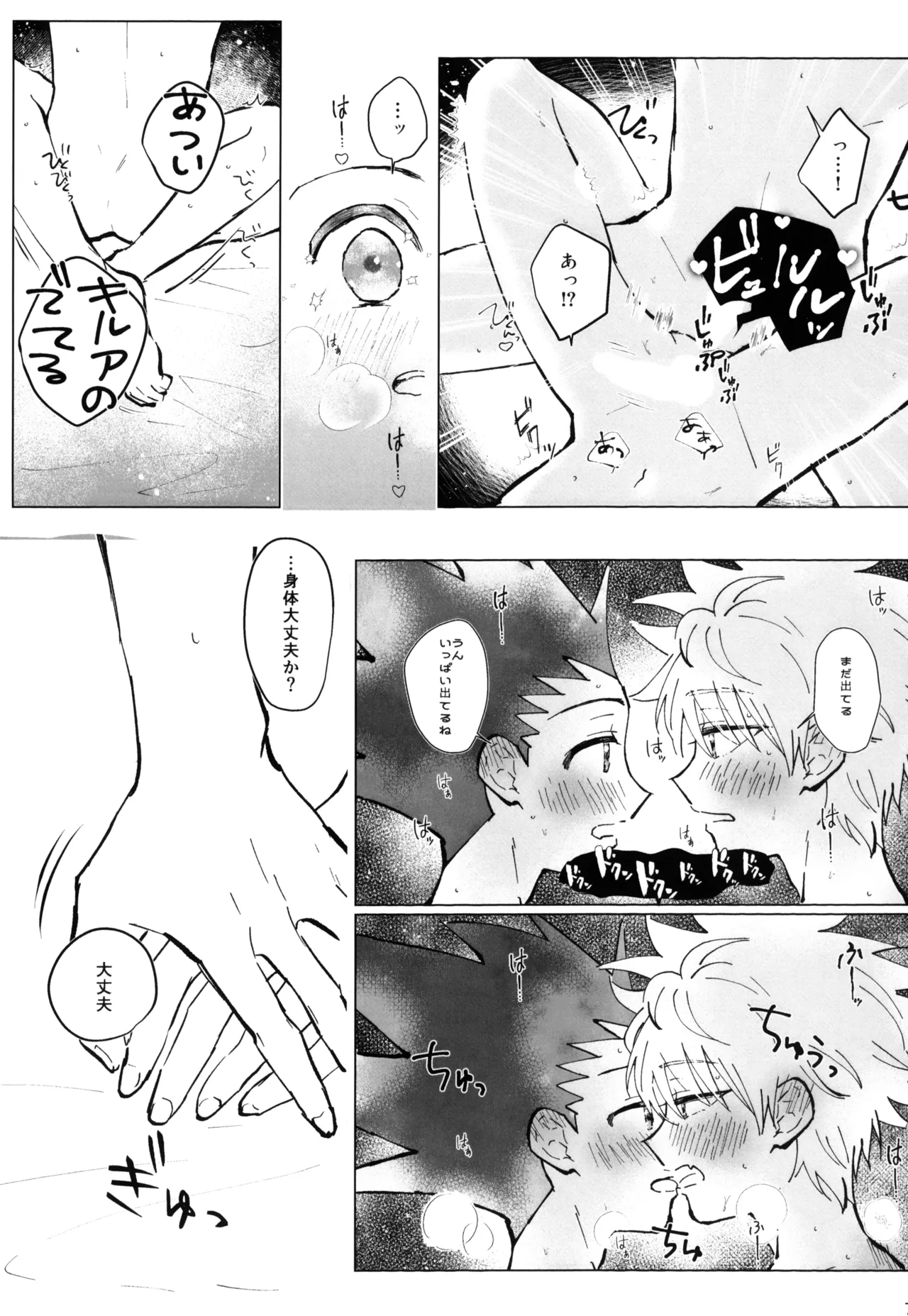 君との軌跡 - page70