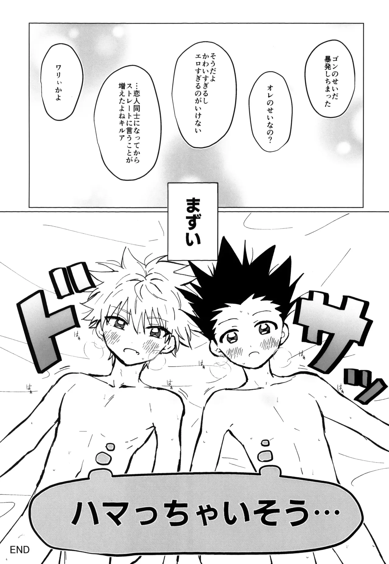 君との軌跡 - page71