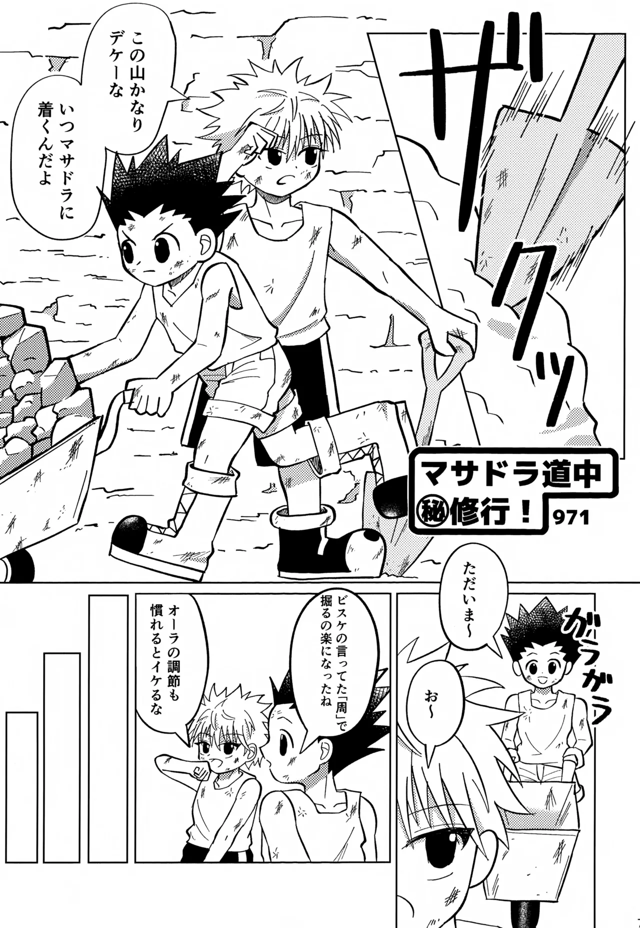 君との軌跡 - page72