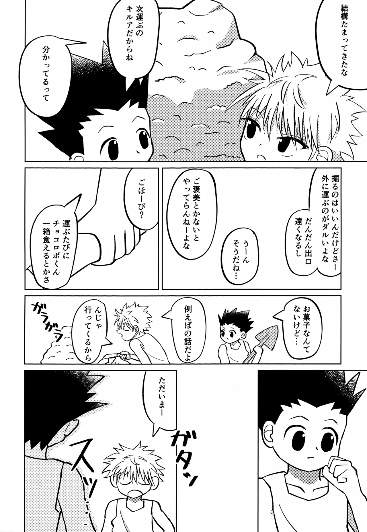 君との軌跡 - page73
