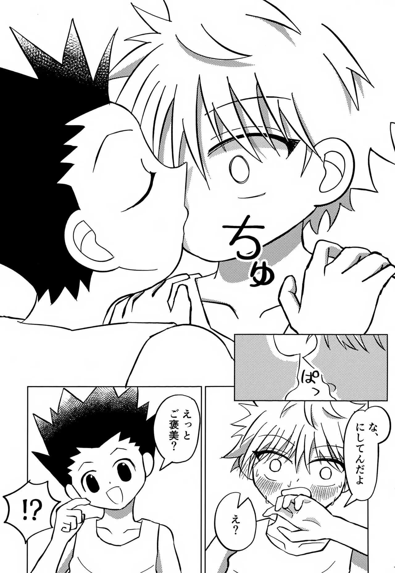 君との軌跡 - page74