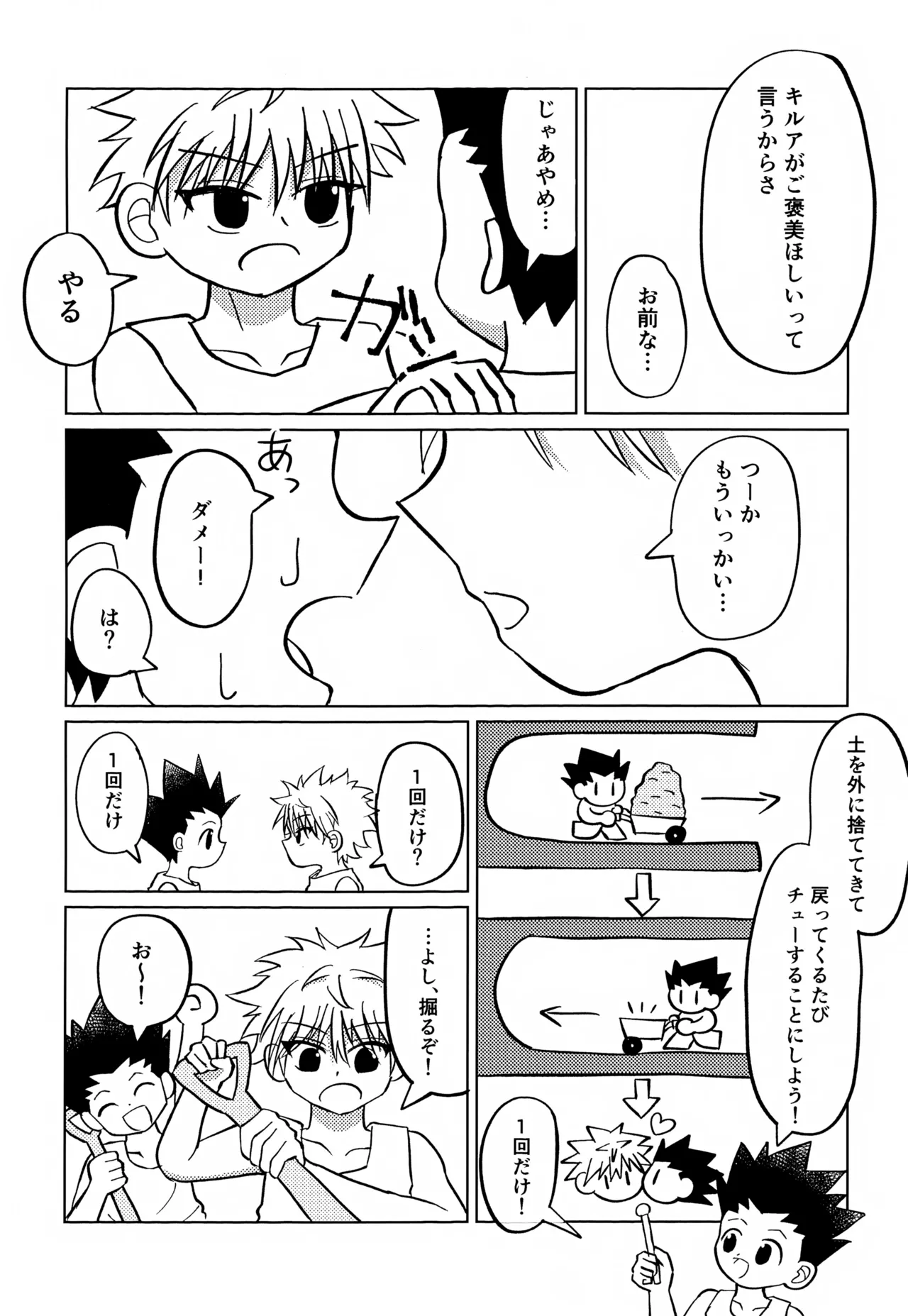 君との軌跡 - page75