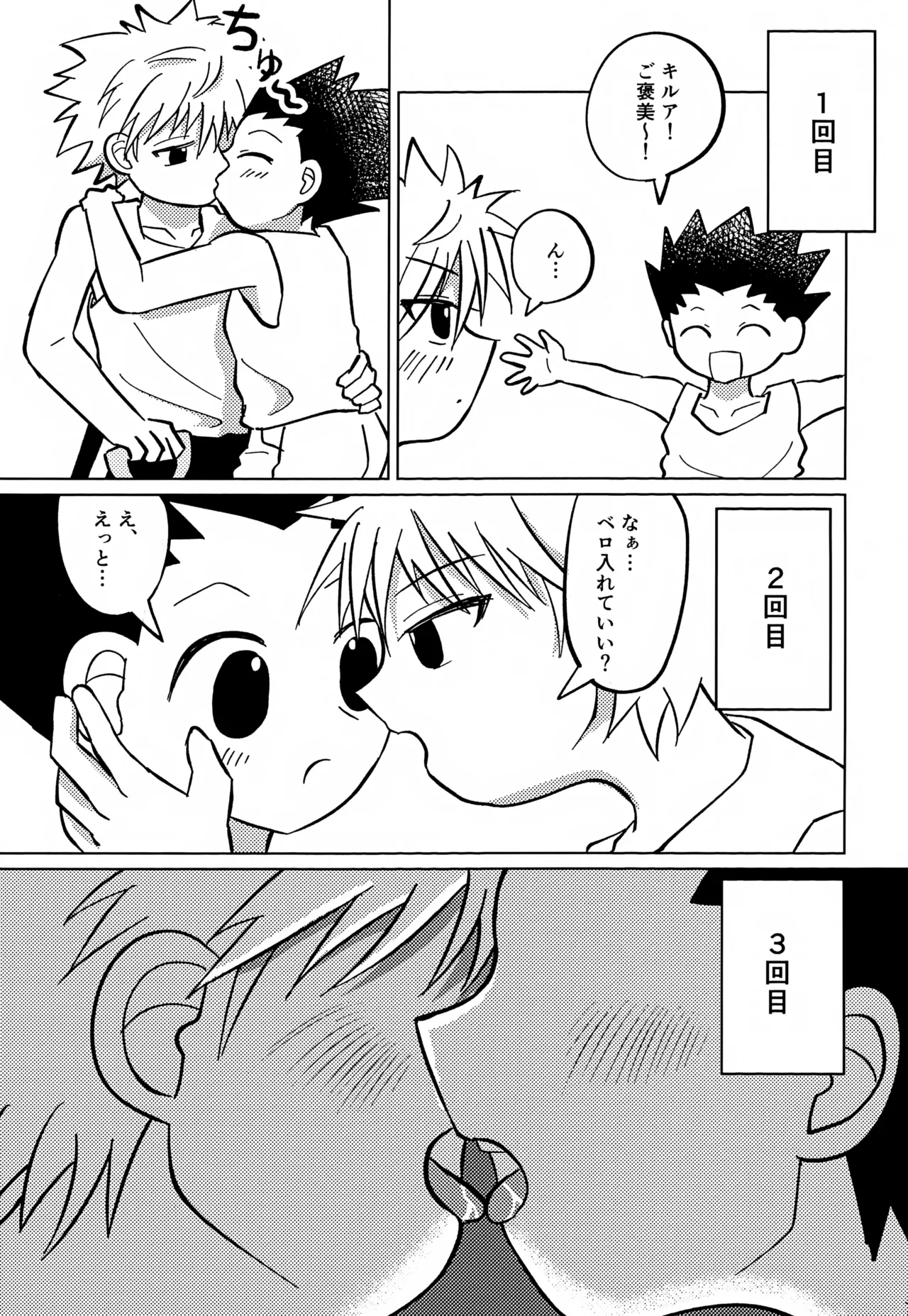 君との軌跡 - page76