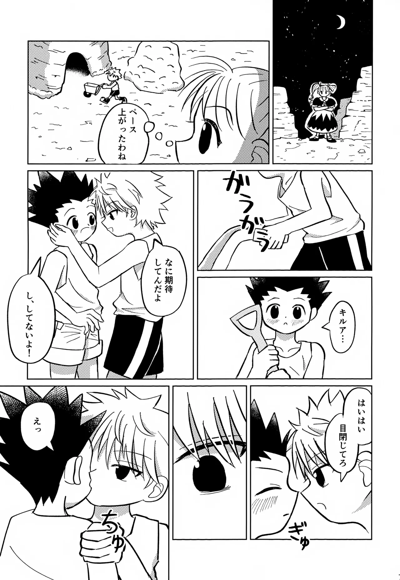 君との軌跡 - page78