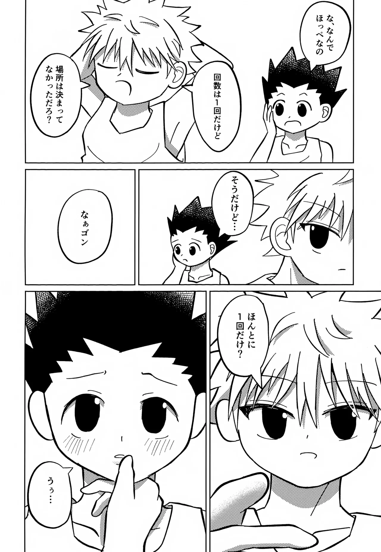 君との軌跡 - page79