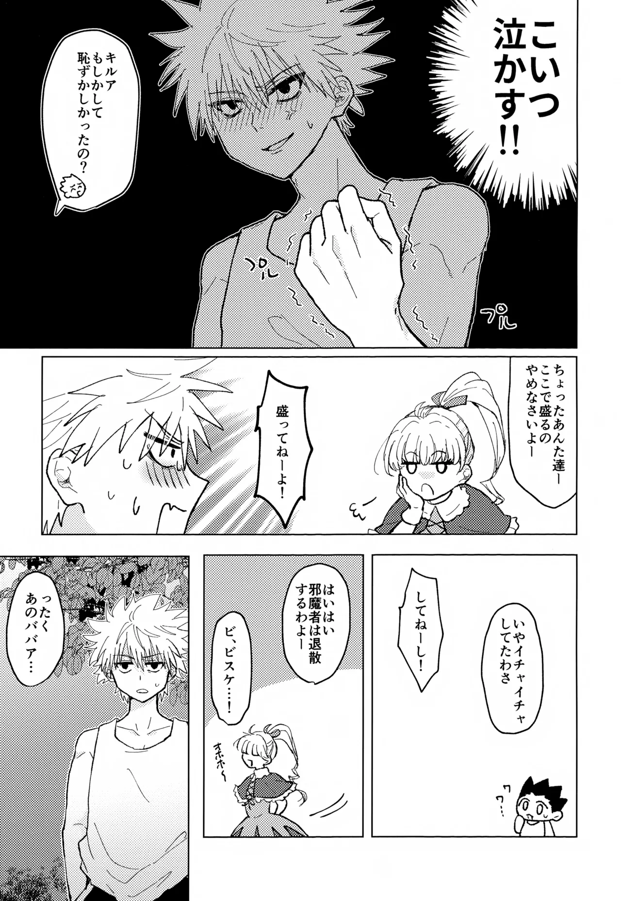 君との軌跡 - page8