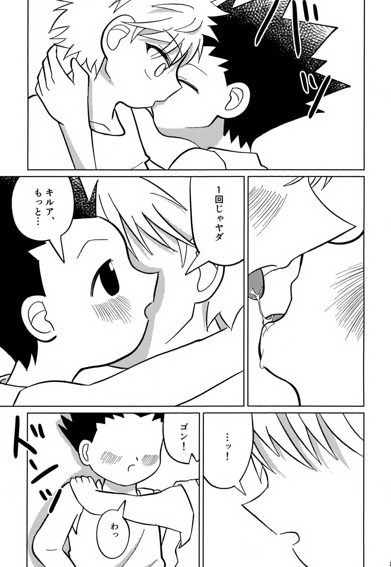 君との軌跡 - page80