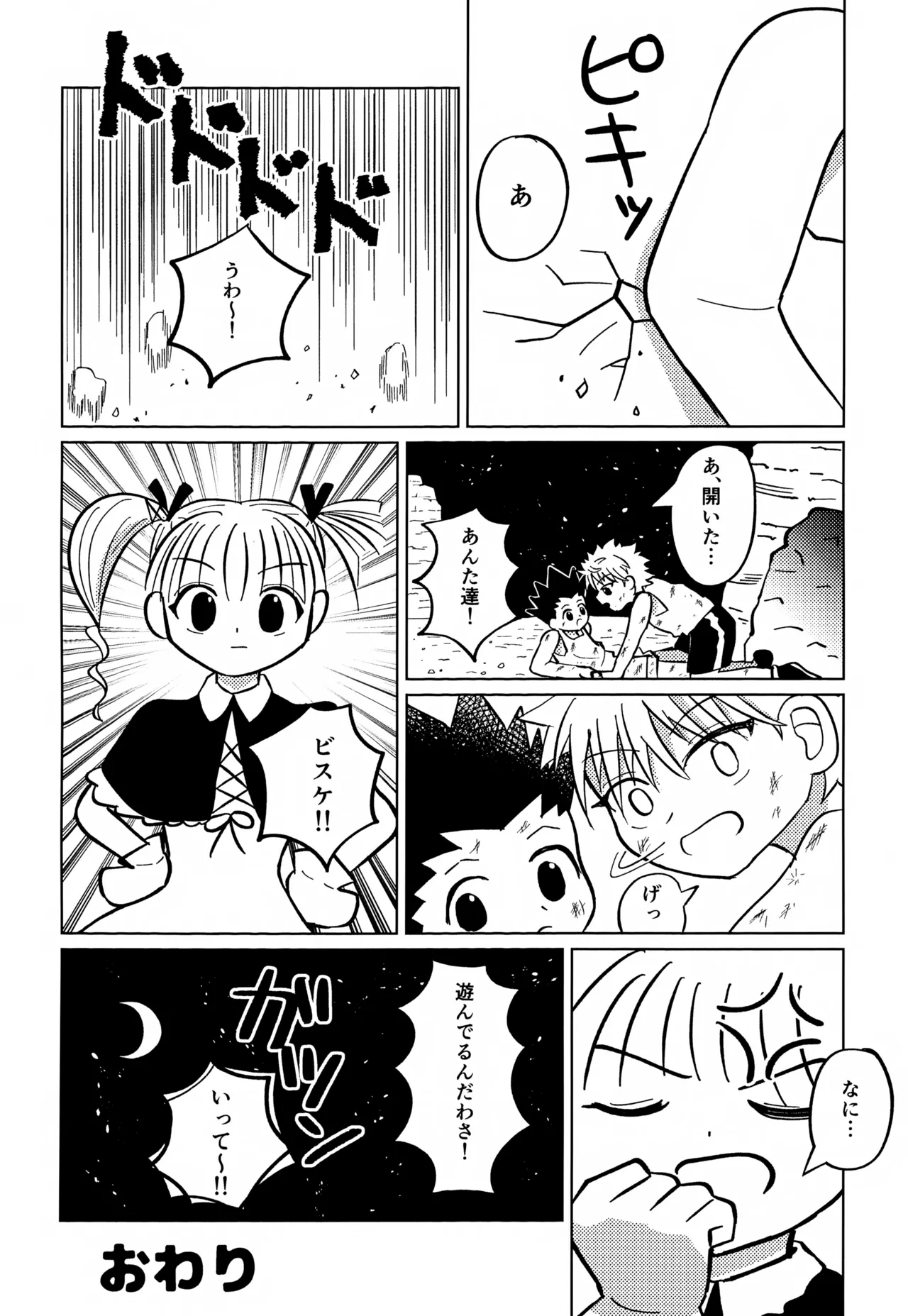 君との軌跡 - page81