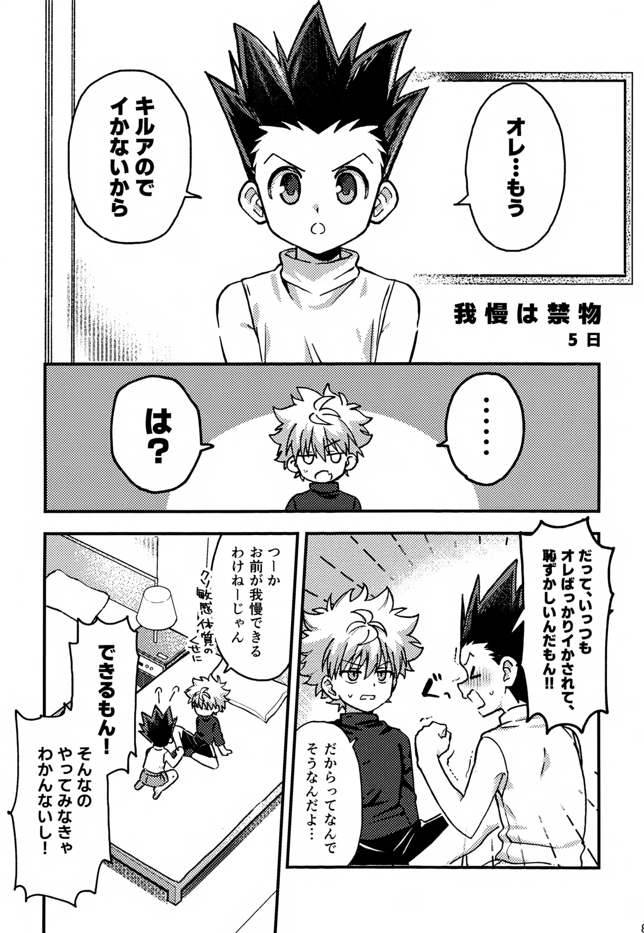 君との軌跡 - page82