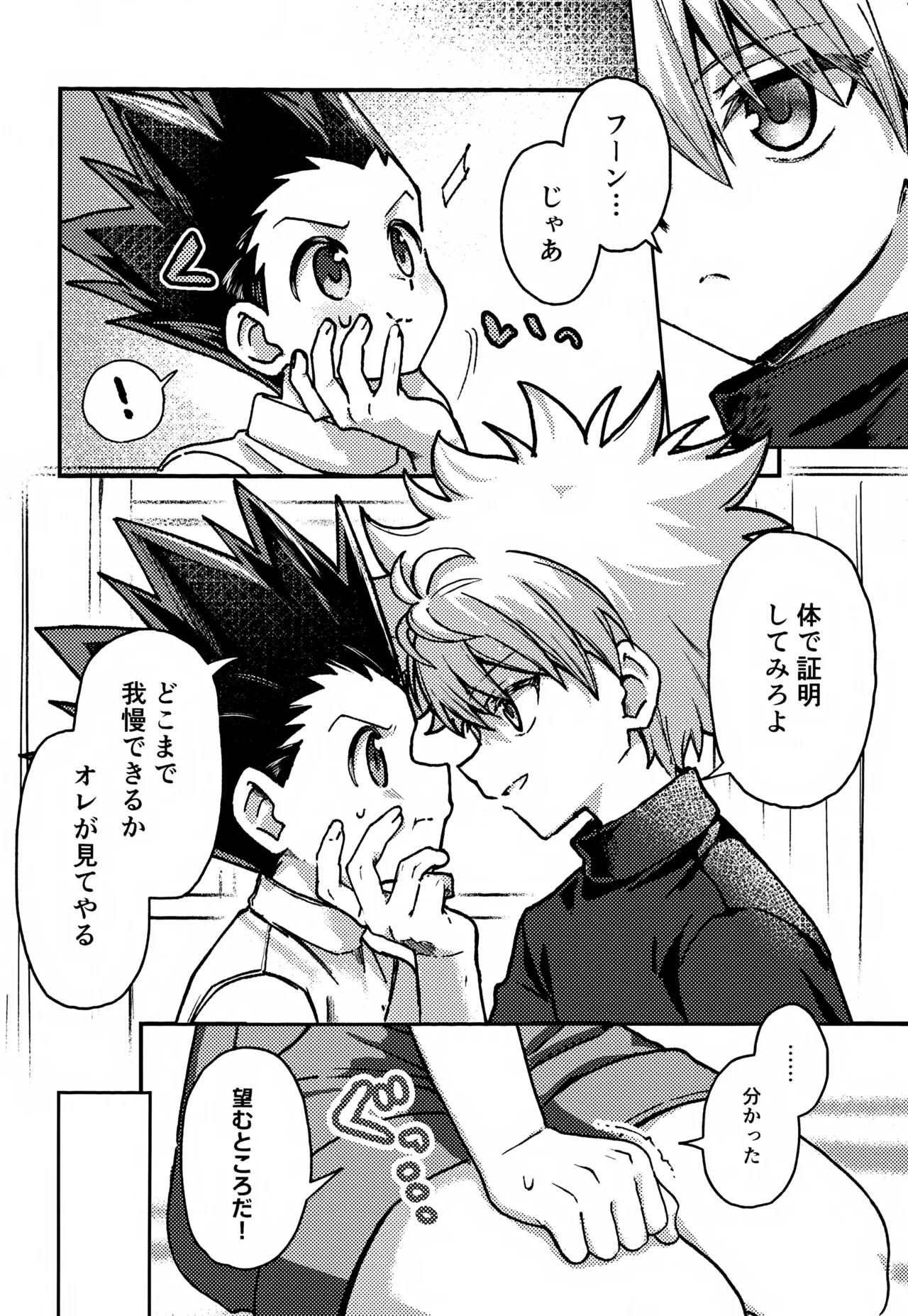 君との軌跡 - page83