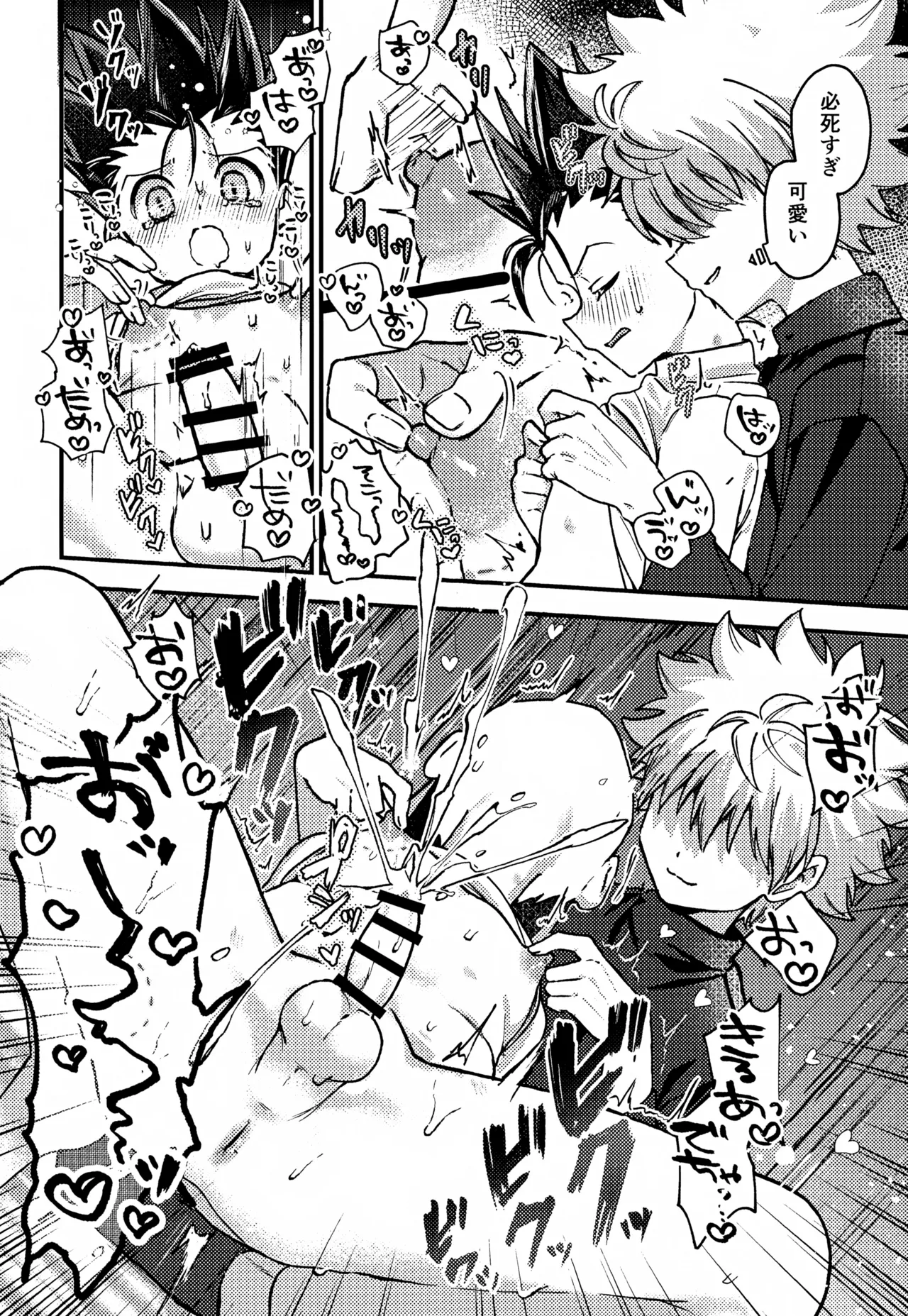 君との軌跡 - page85