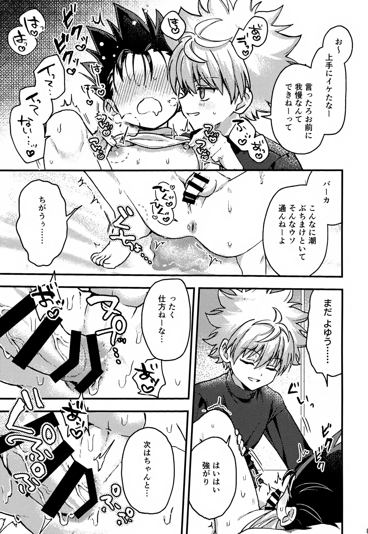 君との軌跡 - page86