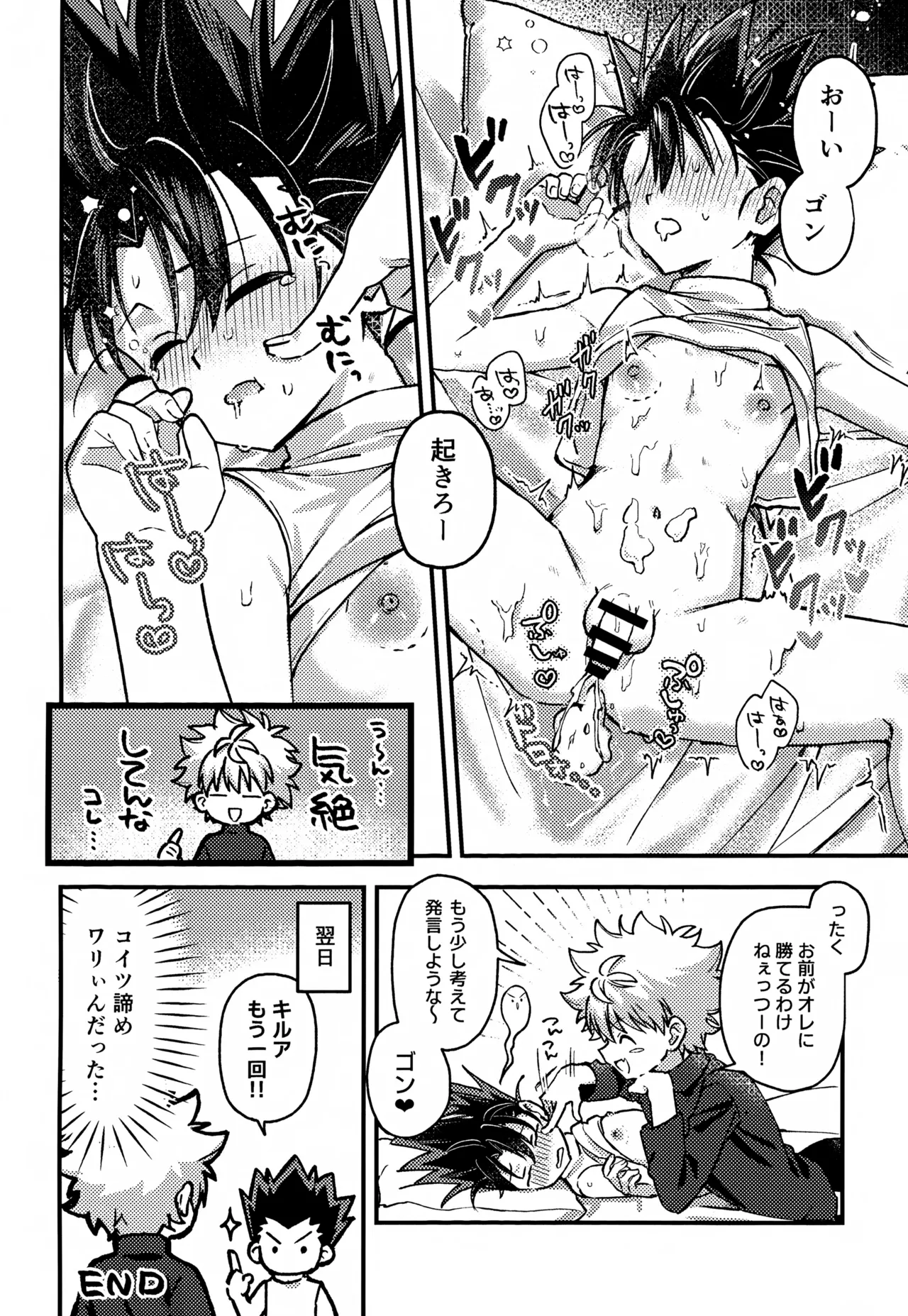 君との軌跡 - page89