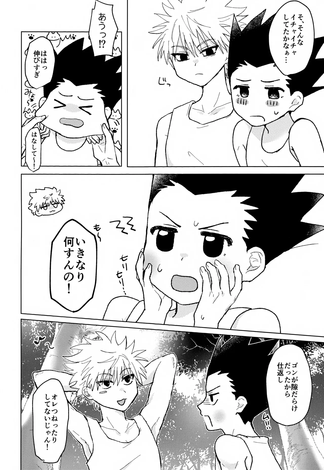 君との軌跡 - page9