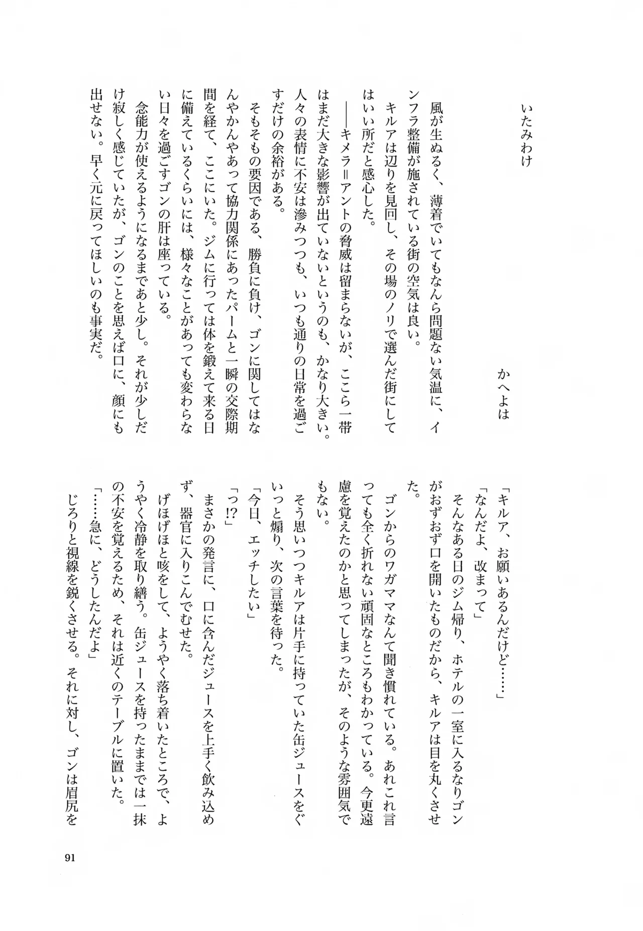 君との軌跡 - page90