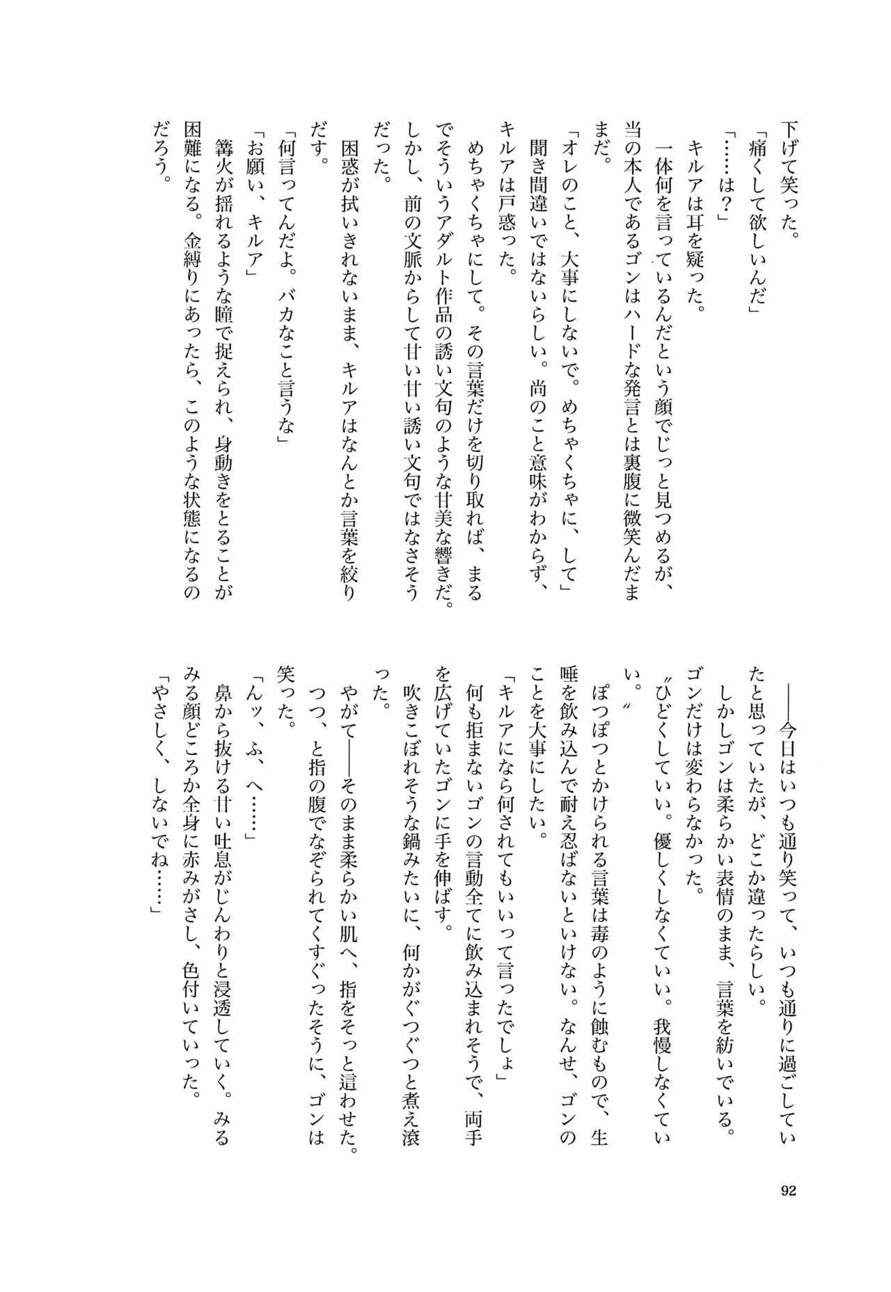 君との軌跡 - page91