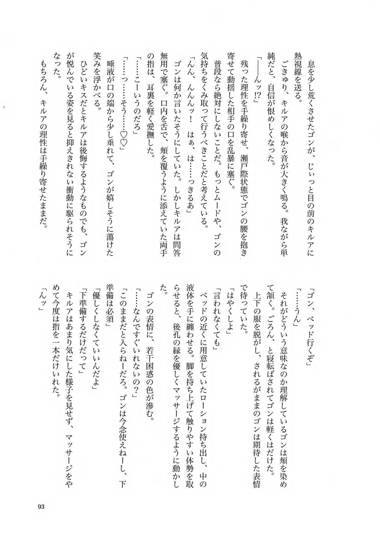 君との軌跡 - page92