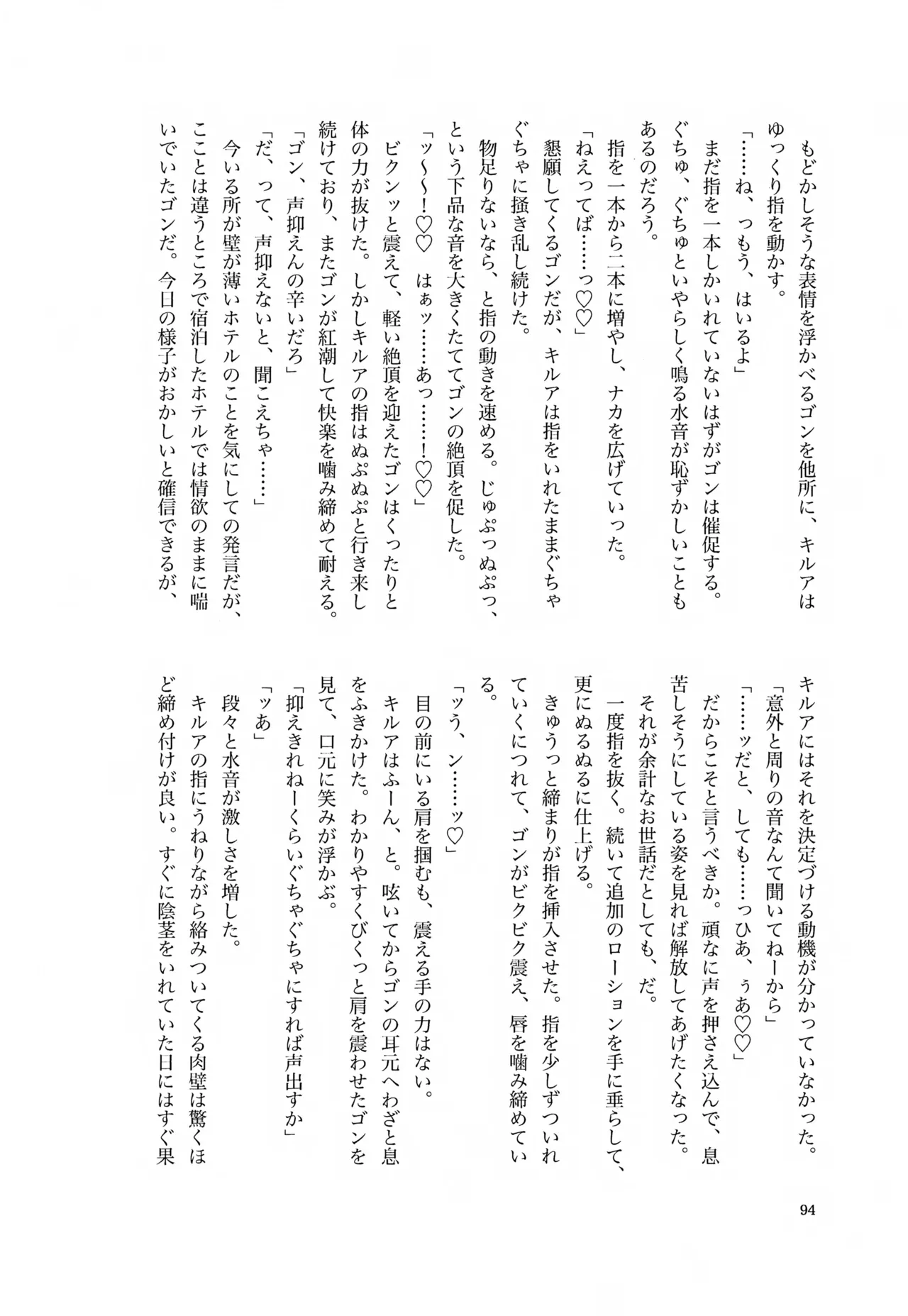 君との軌跡 - page93