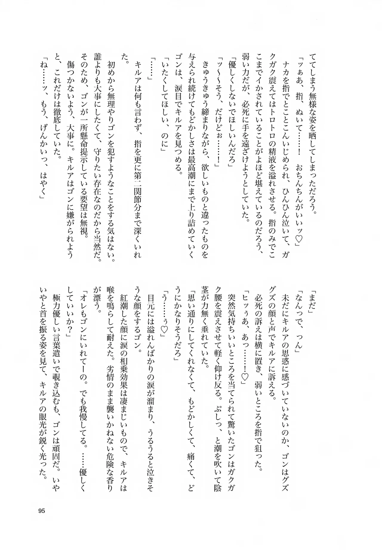 君との軌跡 - page94