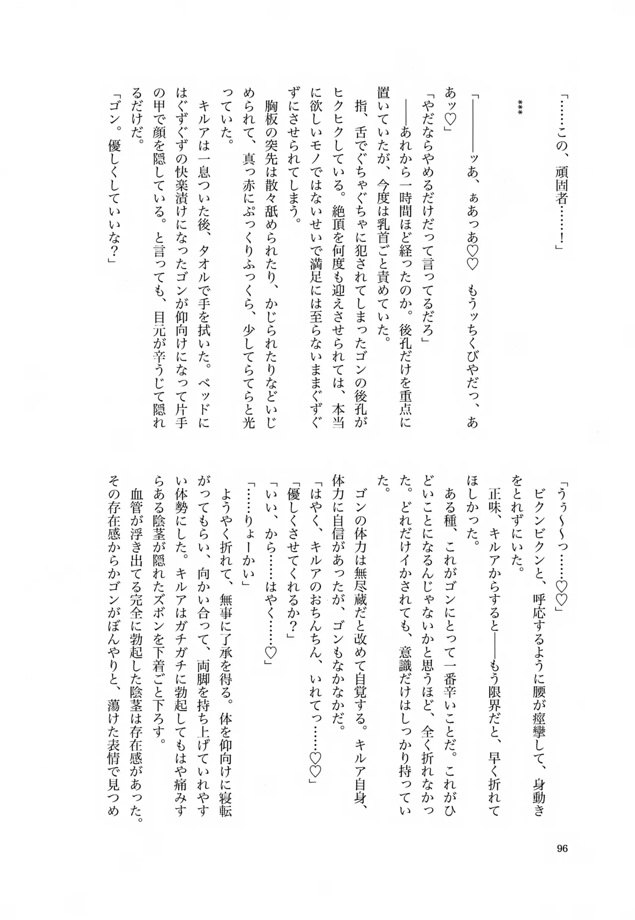 君との軌跡 - page95