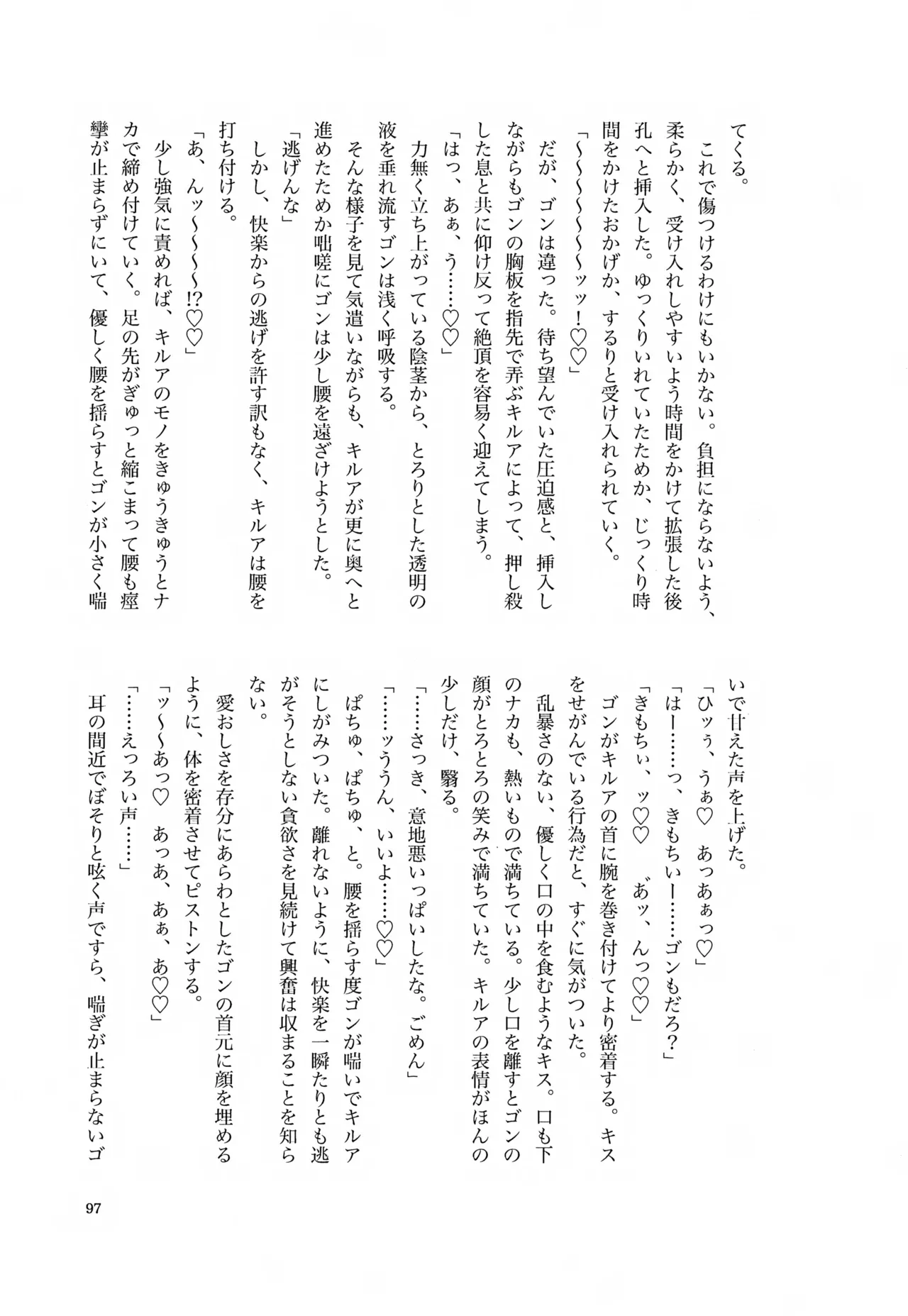 君との軌跡 - page96