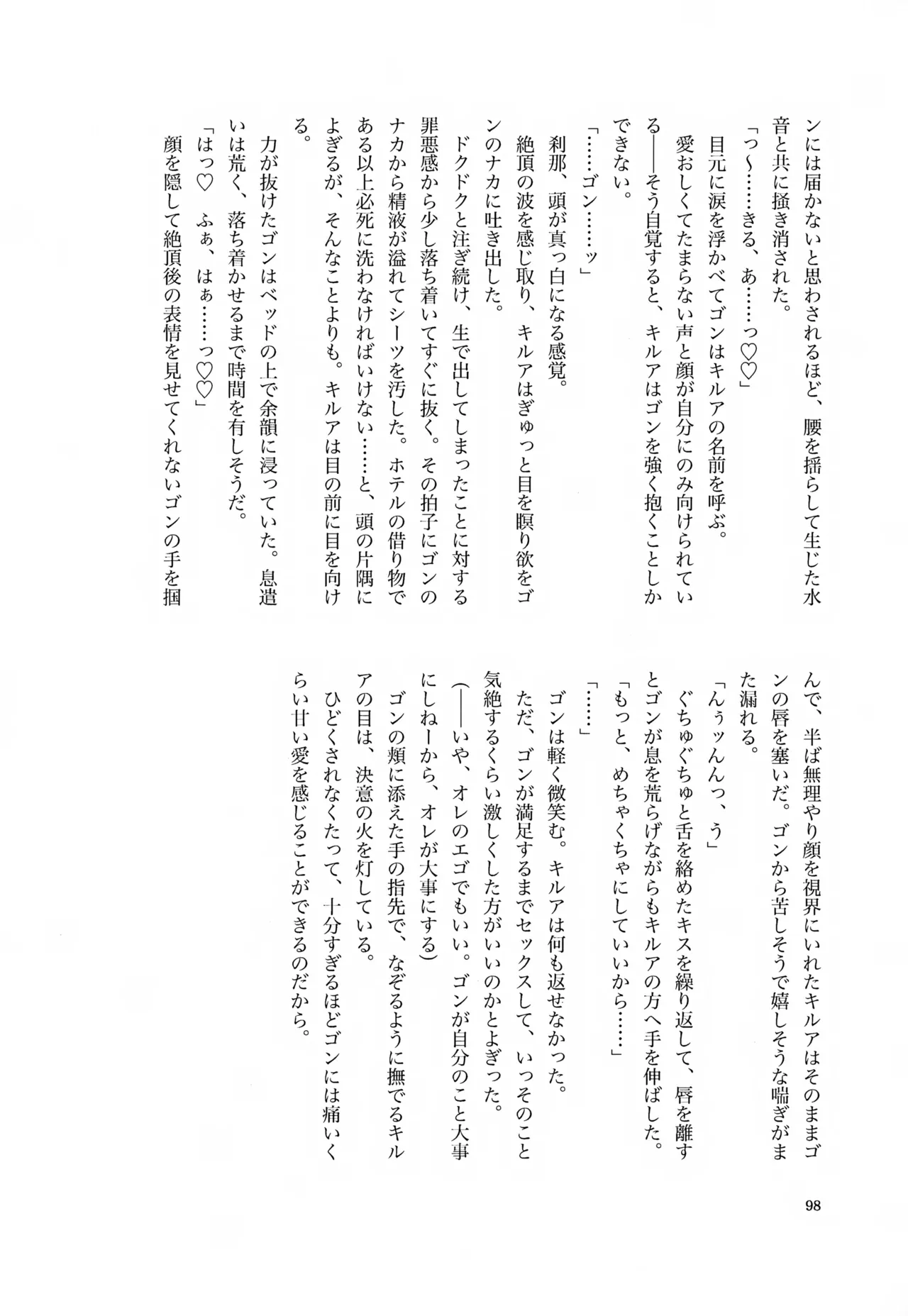 君との軌跡 - page97