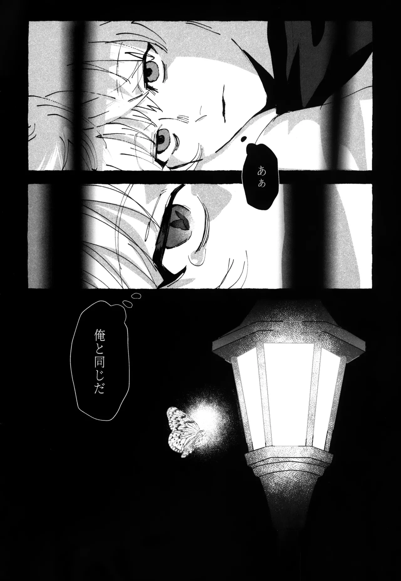 君との軌跡 - page99