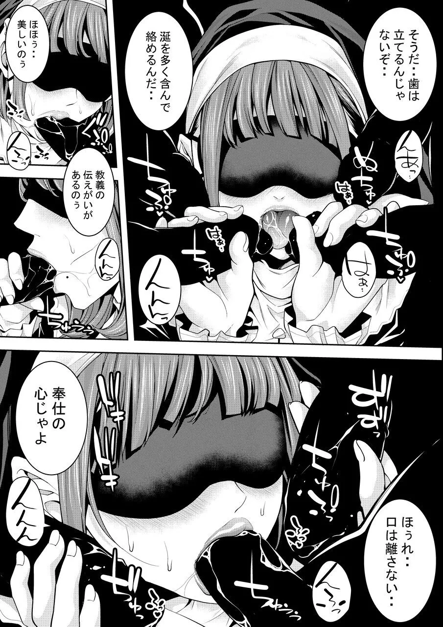 オトコの娘教師 校長室でのエッチな告白 - page14