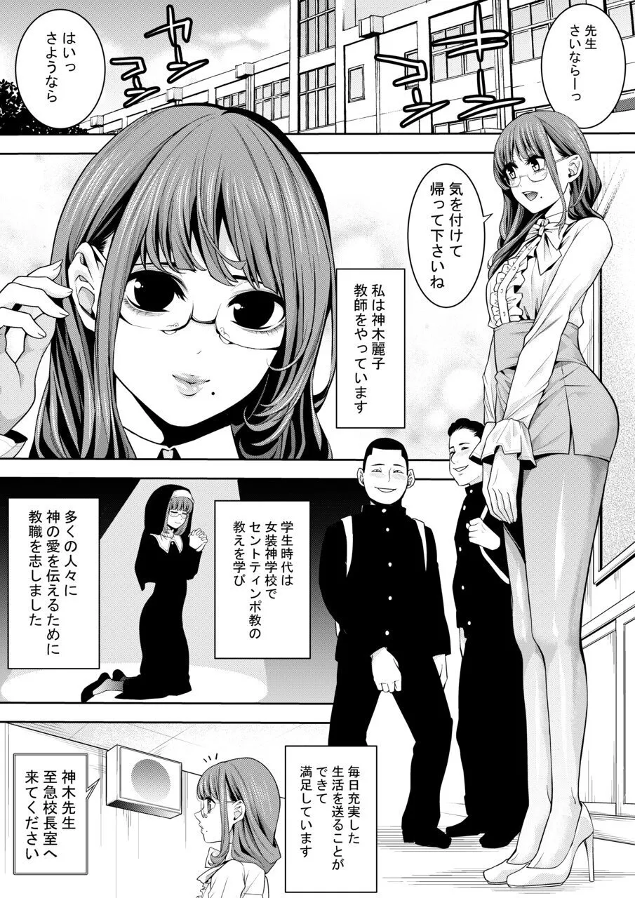 オトコの娘教師 校長室でのエッチな告白 - page2
