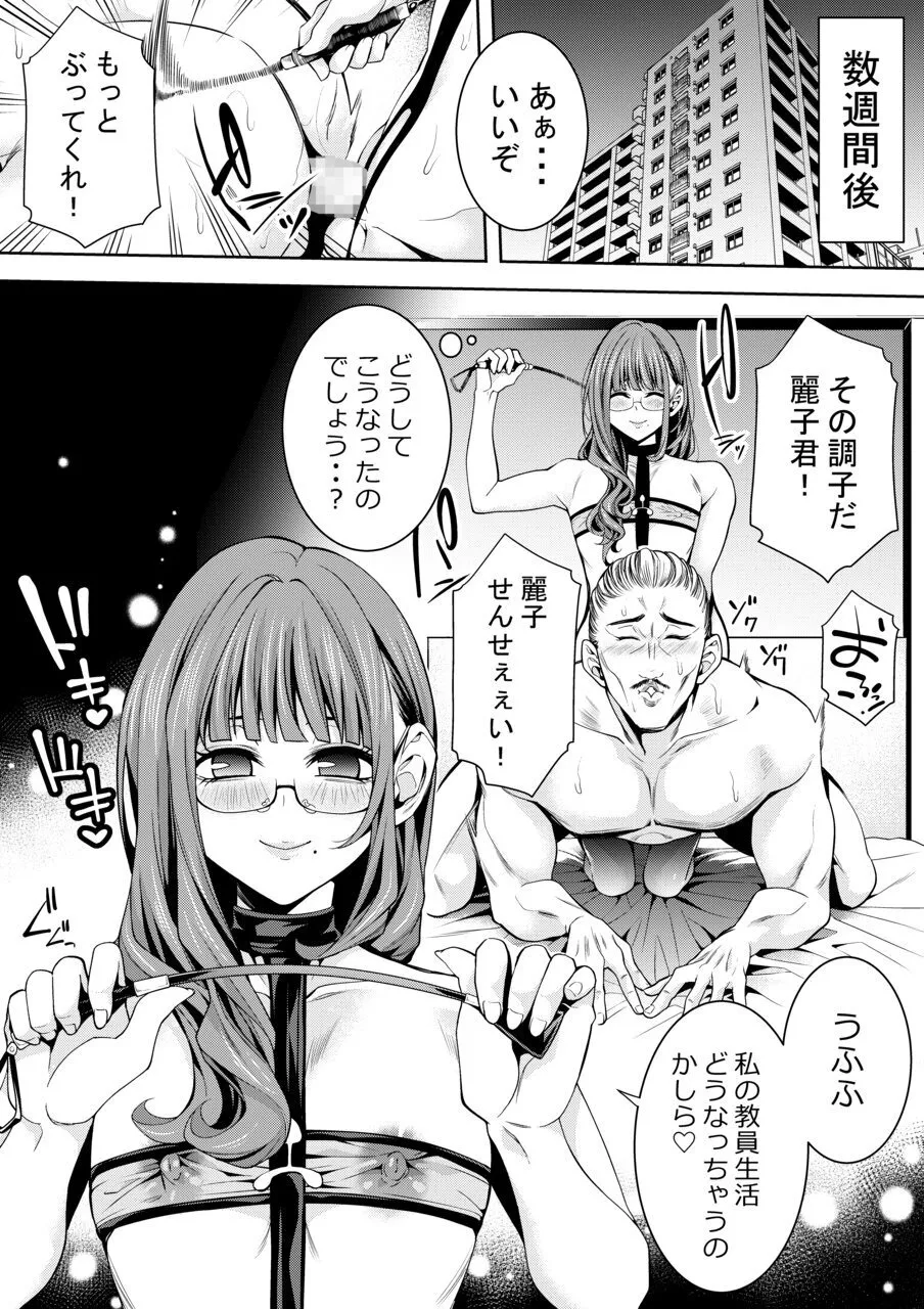 オトコの娘教師 校長室でのエッチな告白 - page25