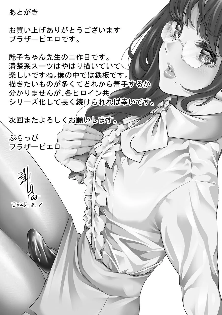 オトコの娘教師 校長室でのエッチな告白 - page26