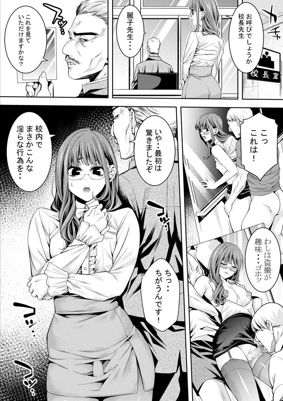 オトコの娘教師 校長室でのエッチな告白 - page3