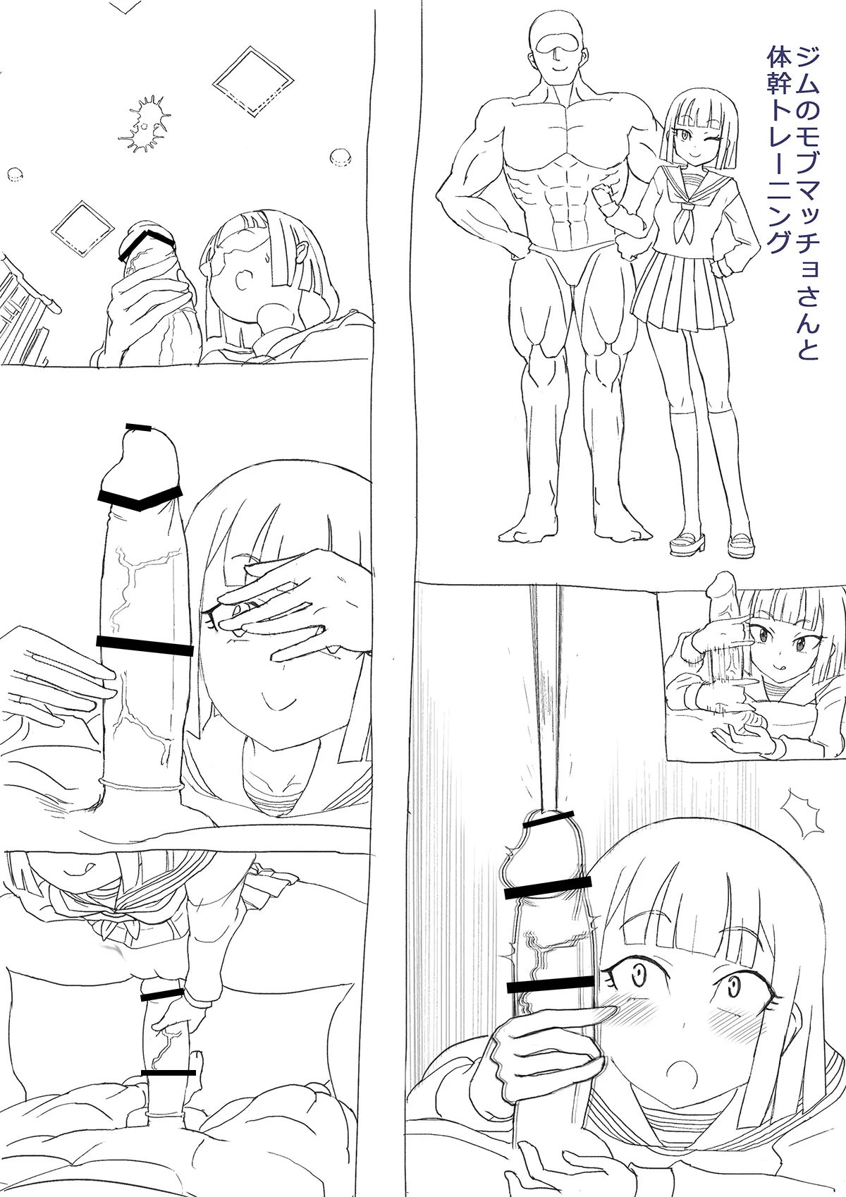 ジムのモブマッチョさんと体幹トレーニングまとめzip - page12